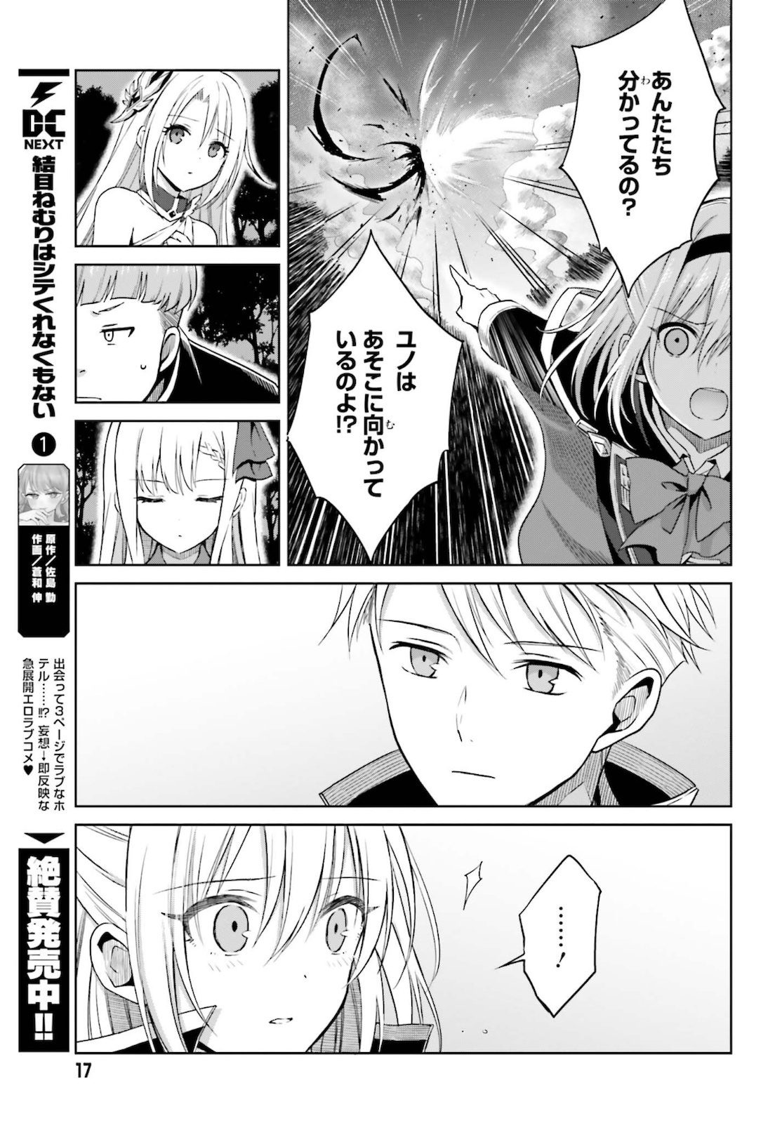 真の実力はギリギリまで隠していようと思う 第13話 - Page 10