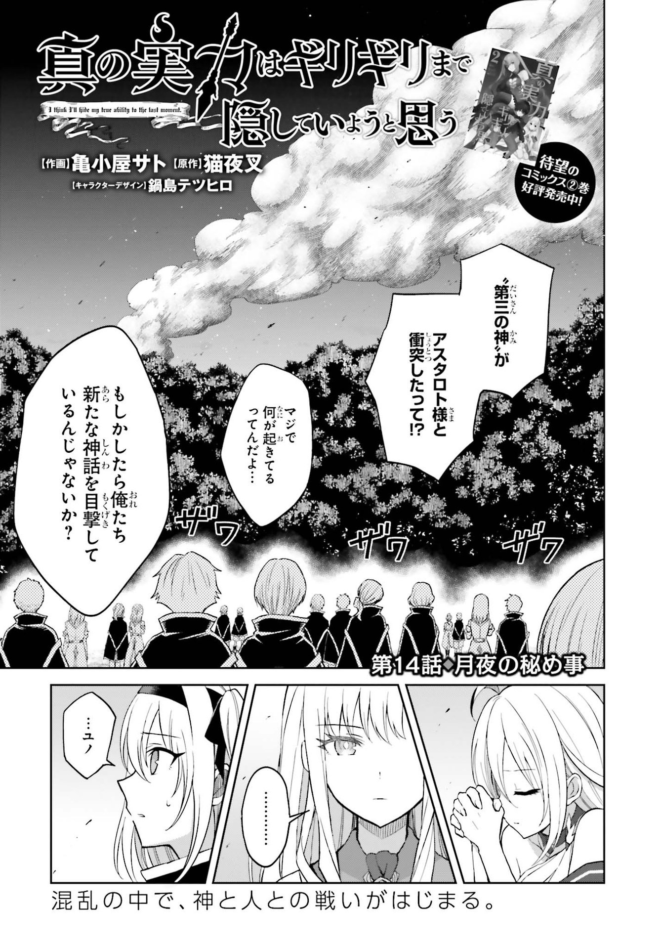 真の実力はギリギリまで隠していようと思う 第14話 - Page 1