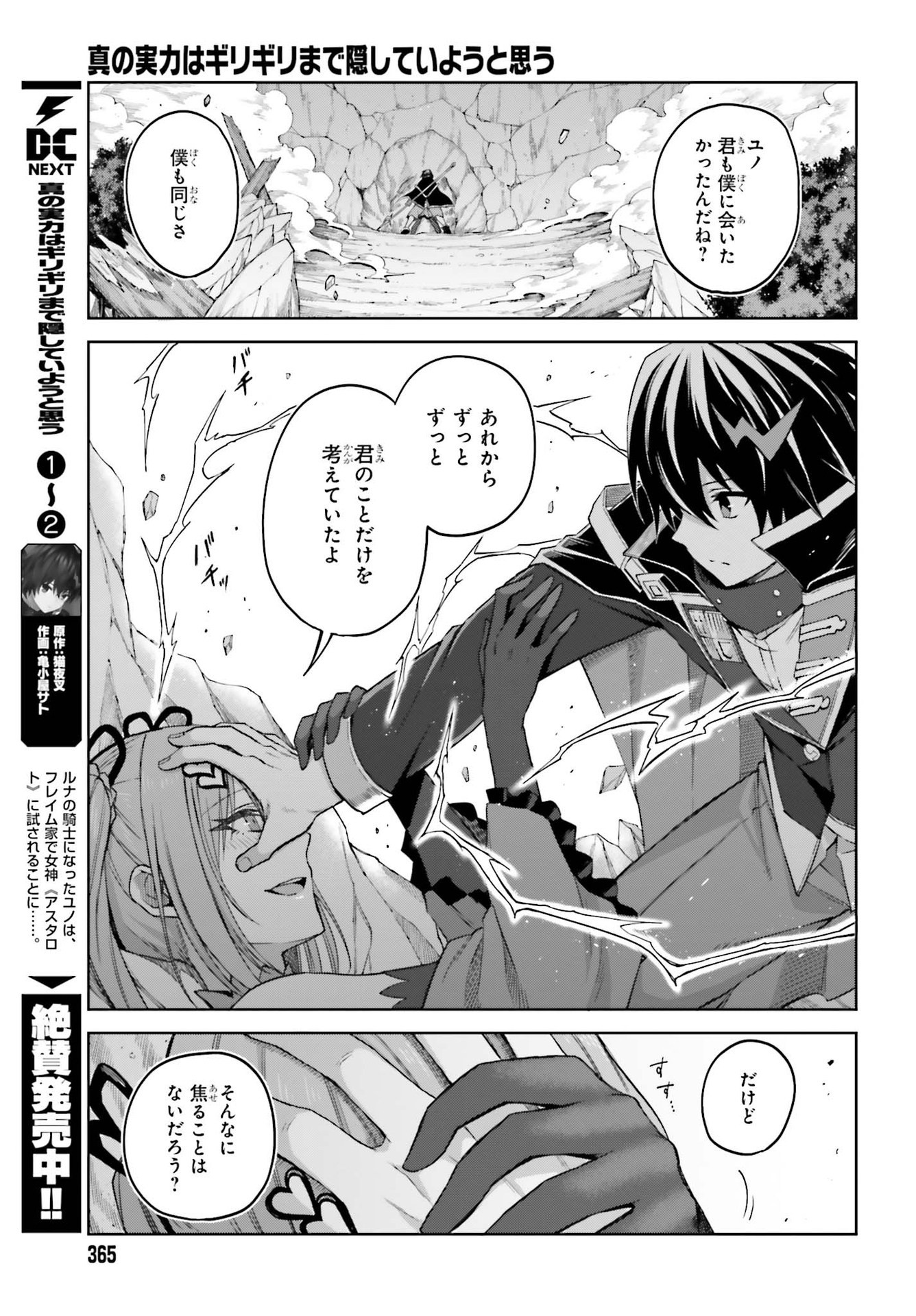 真の実力はギリギリまで隠していようと思う 第14話 - Page 3