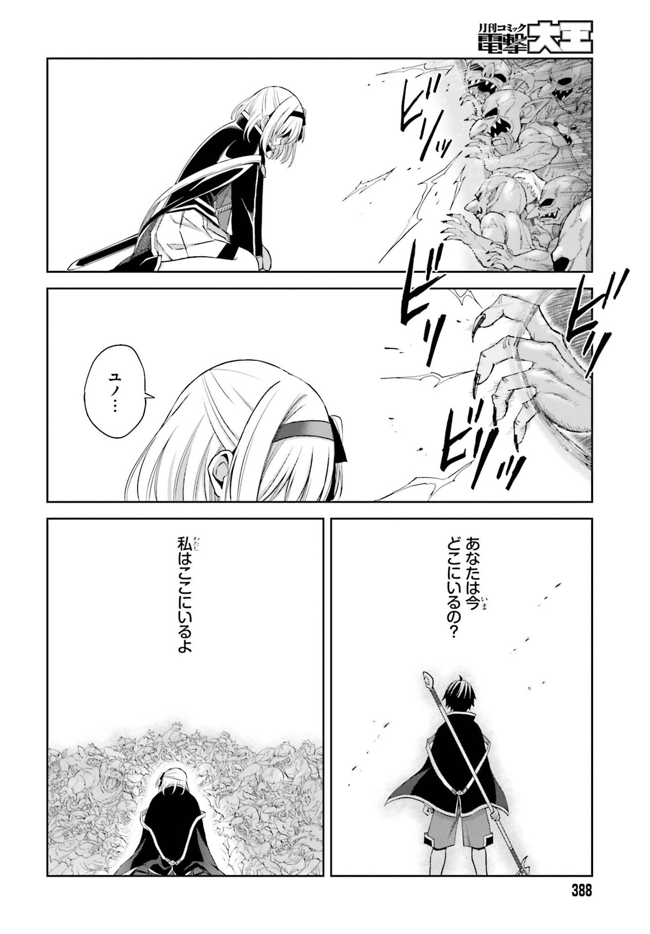 真の実力はギリギリまで隠していようと思う 第14話 - Page 26