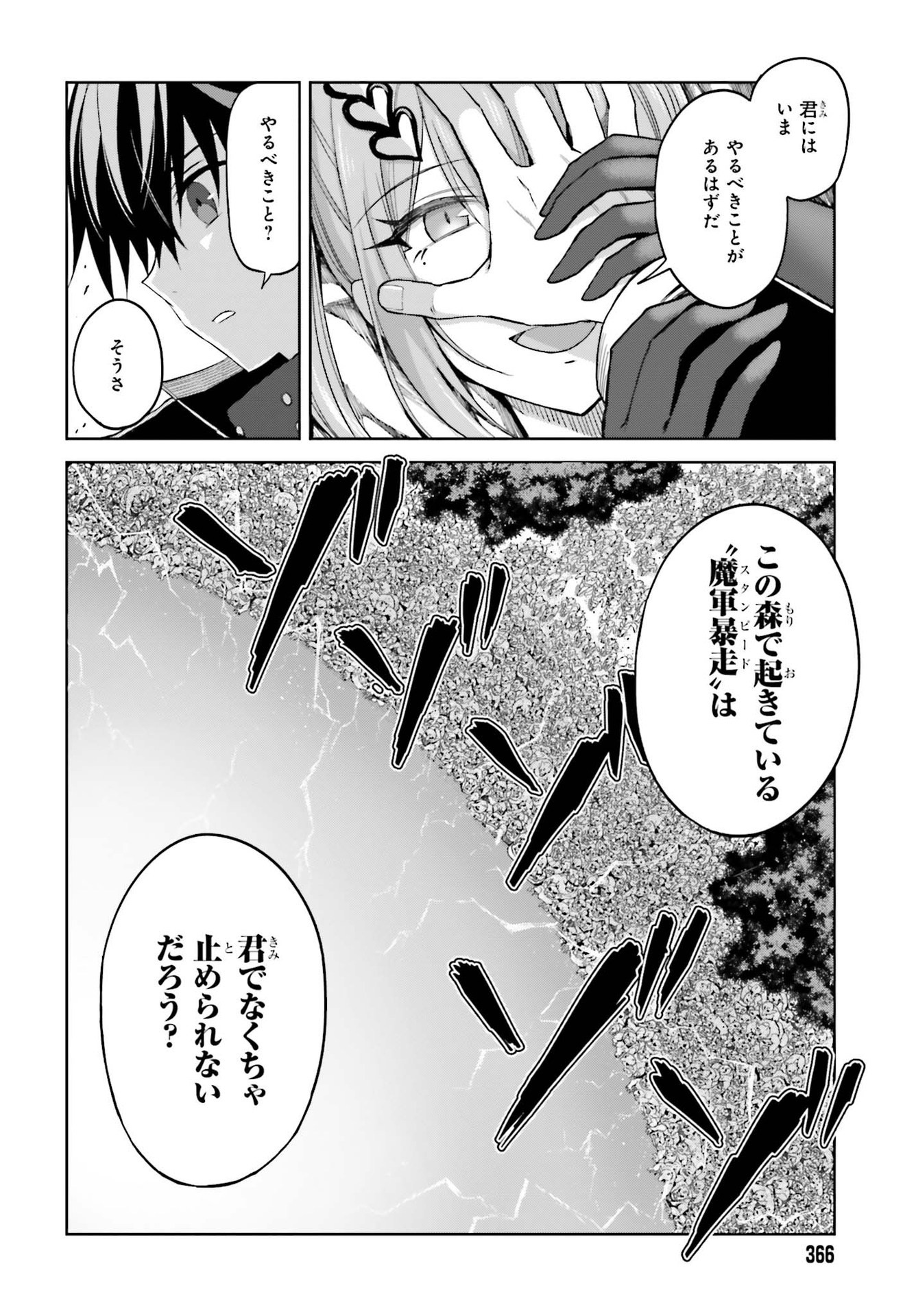 真の実力はギリギリまで隠していようと思う 第14話 - Page 4