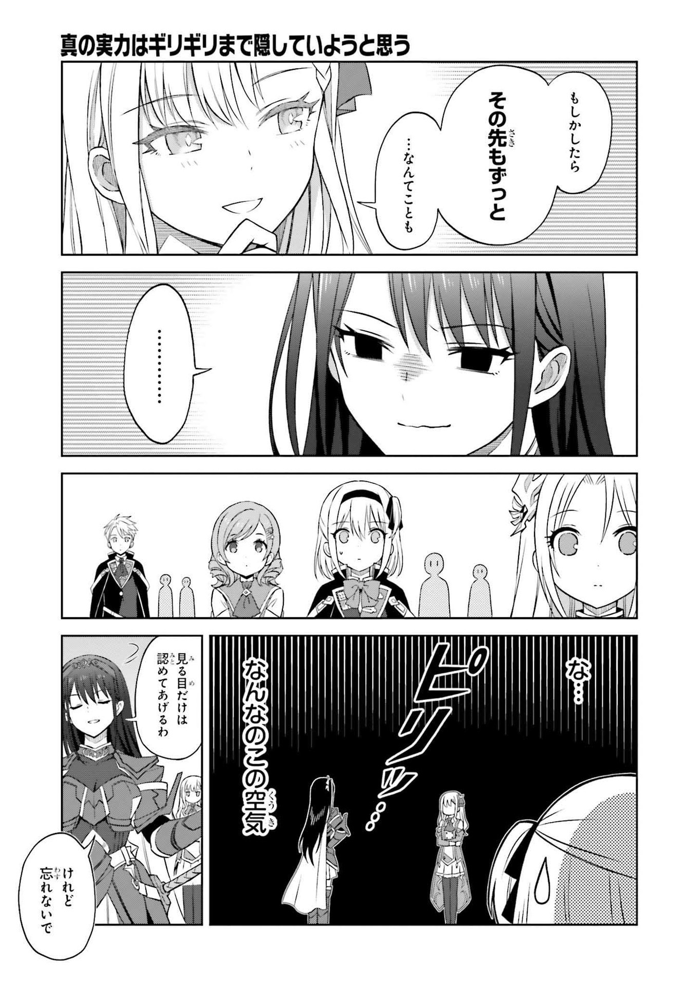 真の実力はギリギリまで隠していようと思う 第15話 - Page 11