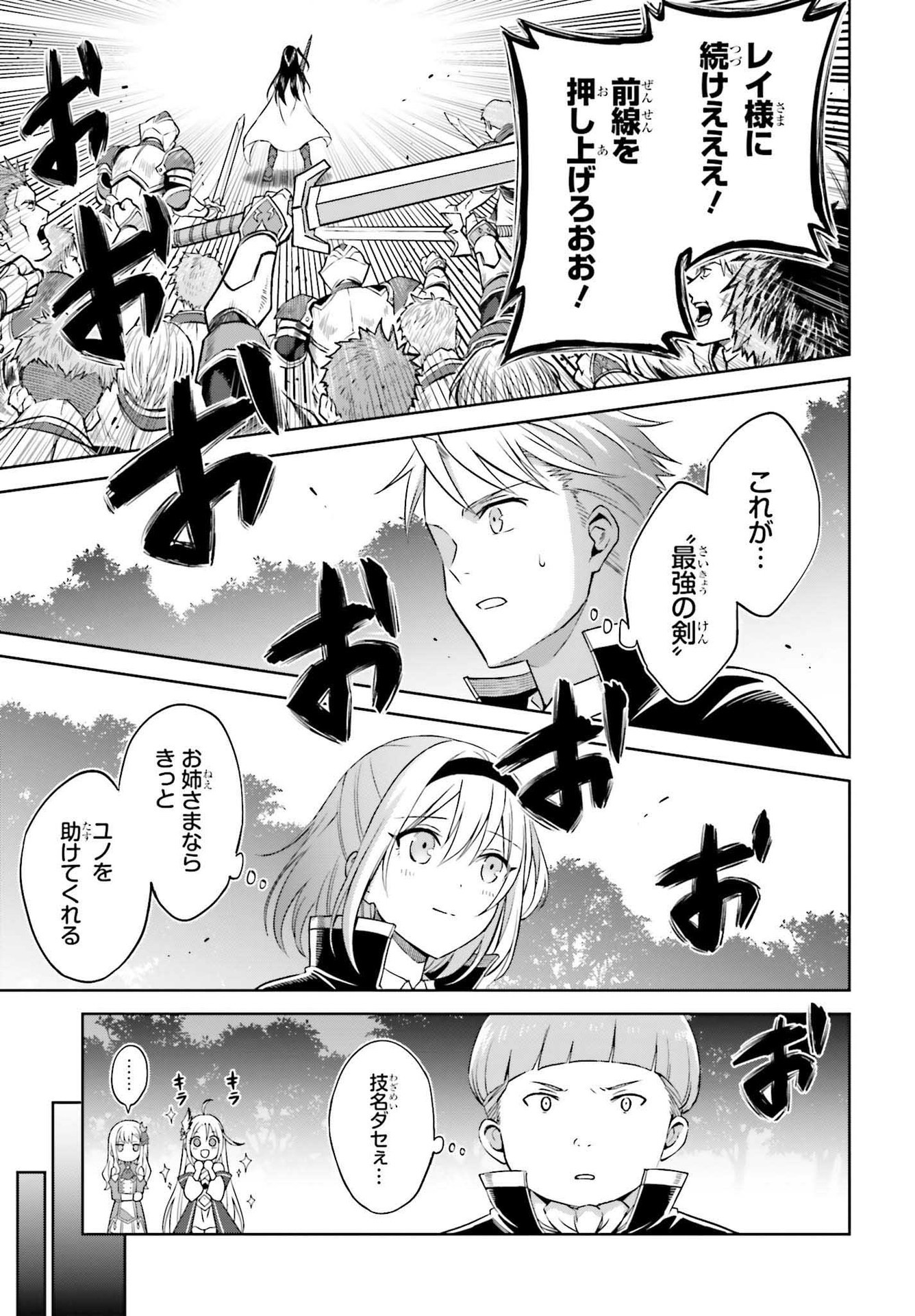 真の実力はギリギリまで隠していようと思う 第15話 - Page 21