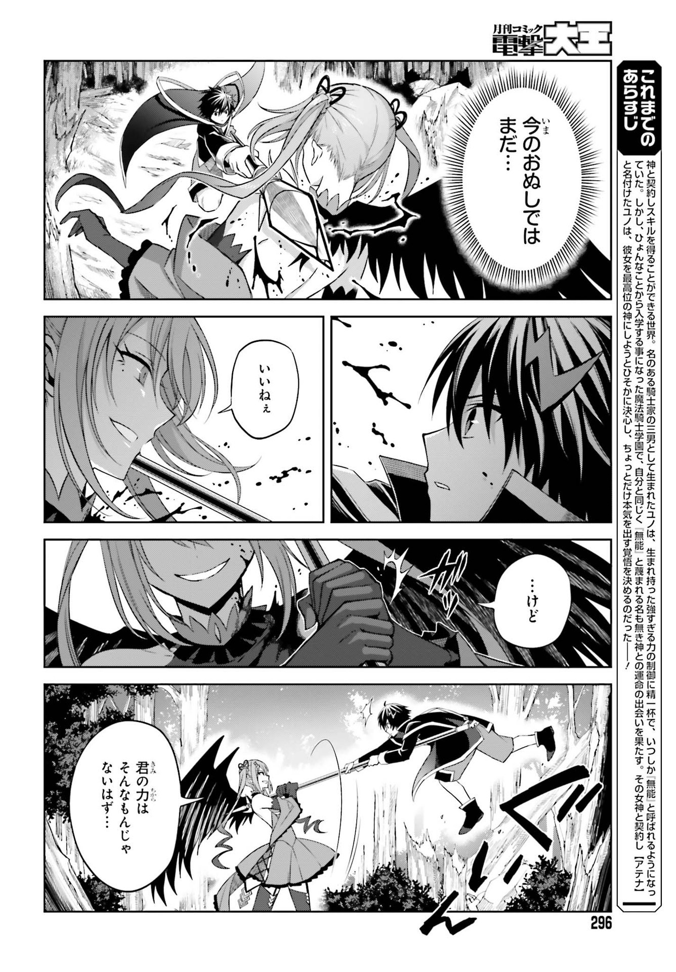 真の実力はギリギリまで隠していようと思う 第16話 - Page 2