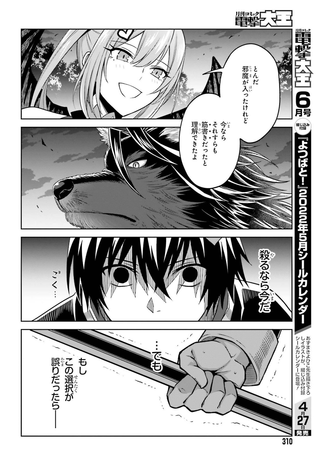 真の実力はギリギリまで隠していようと思う 第16話 - Page 16