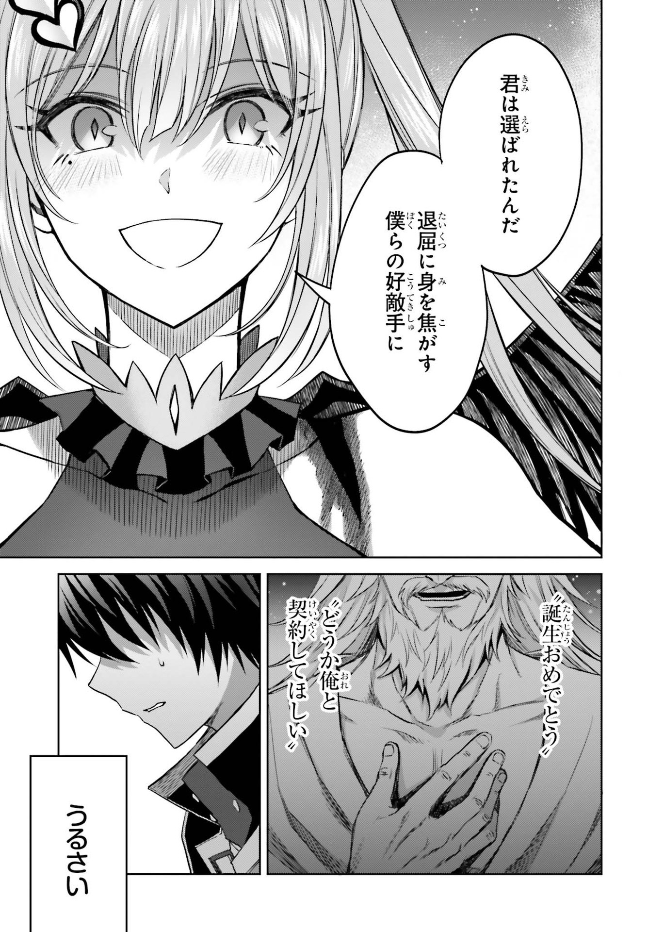 真の実力はギリギリまで隠していようと思う 第16話 - Page 21