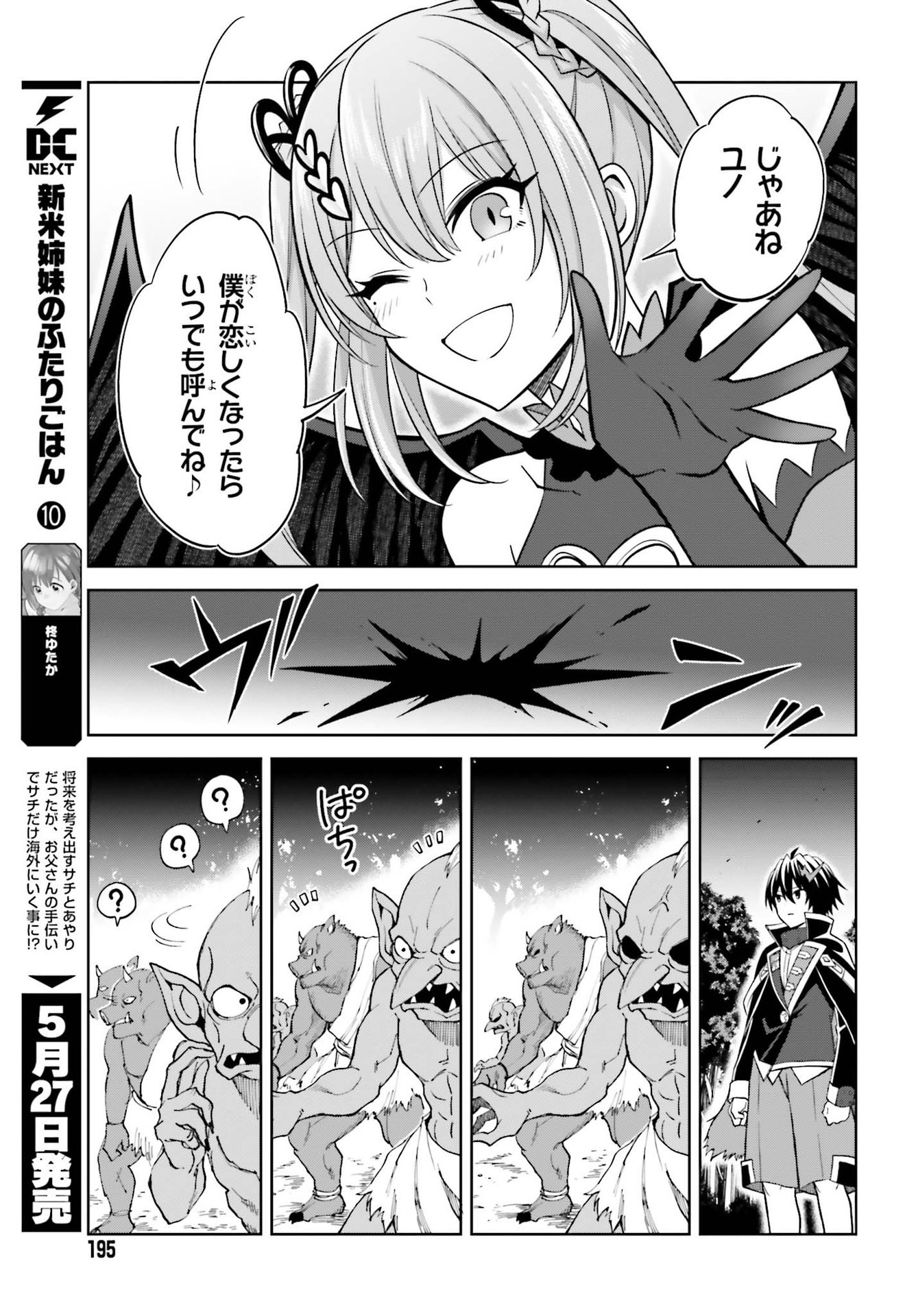 真の実力はギリギリまで隠していようと思う 第17話 - Page 13