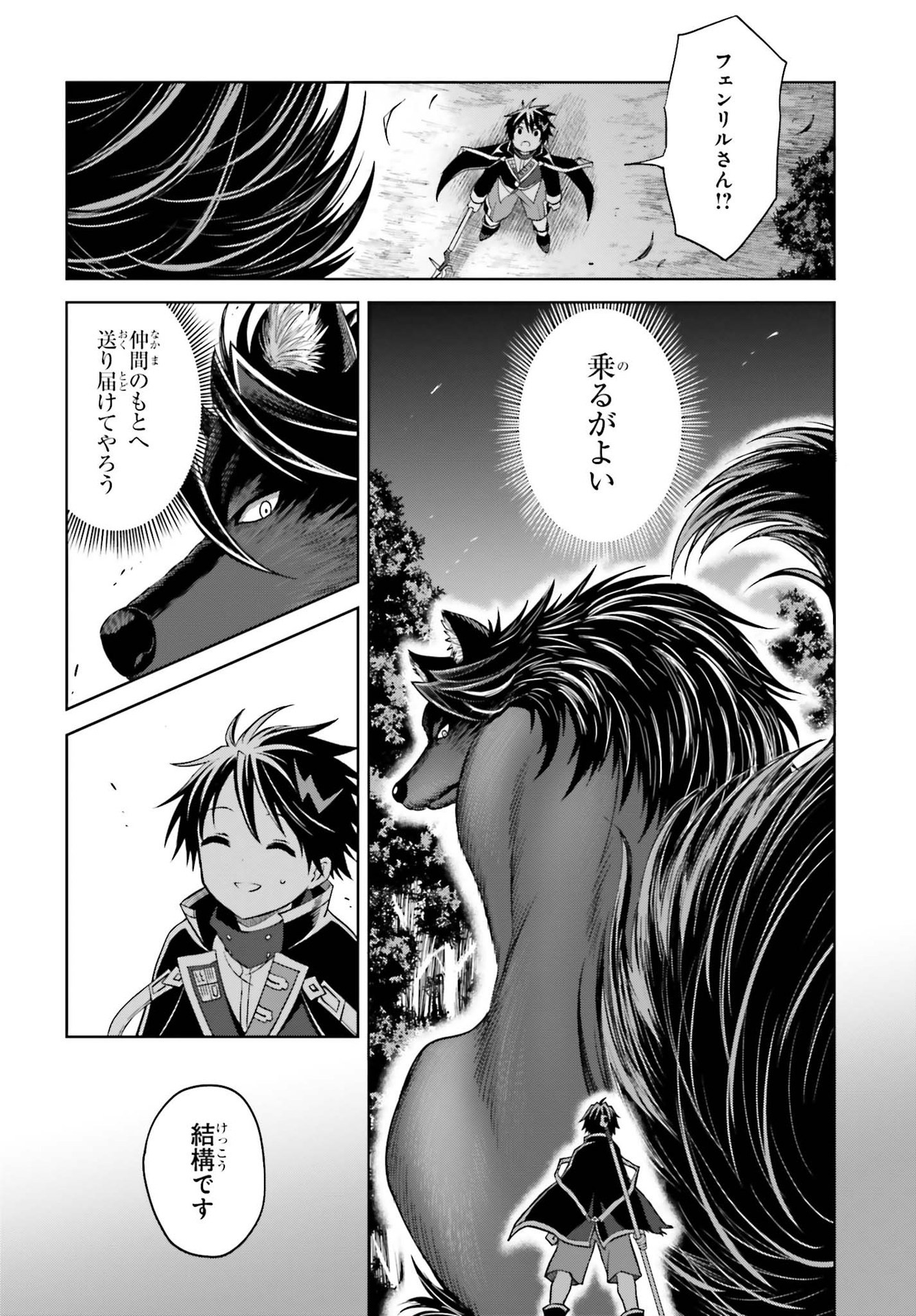 真の実力はギリギリまで隠していようと思う 第17話 - Page 18