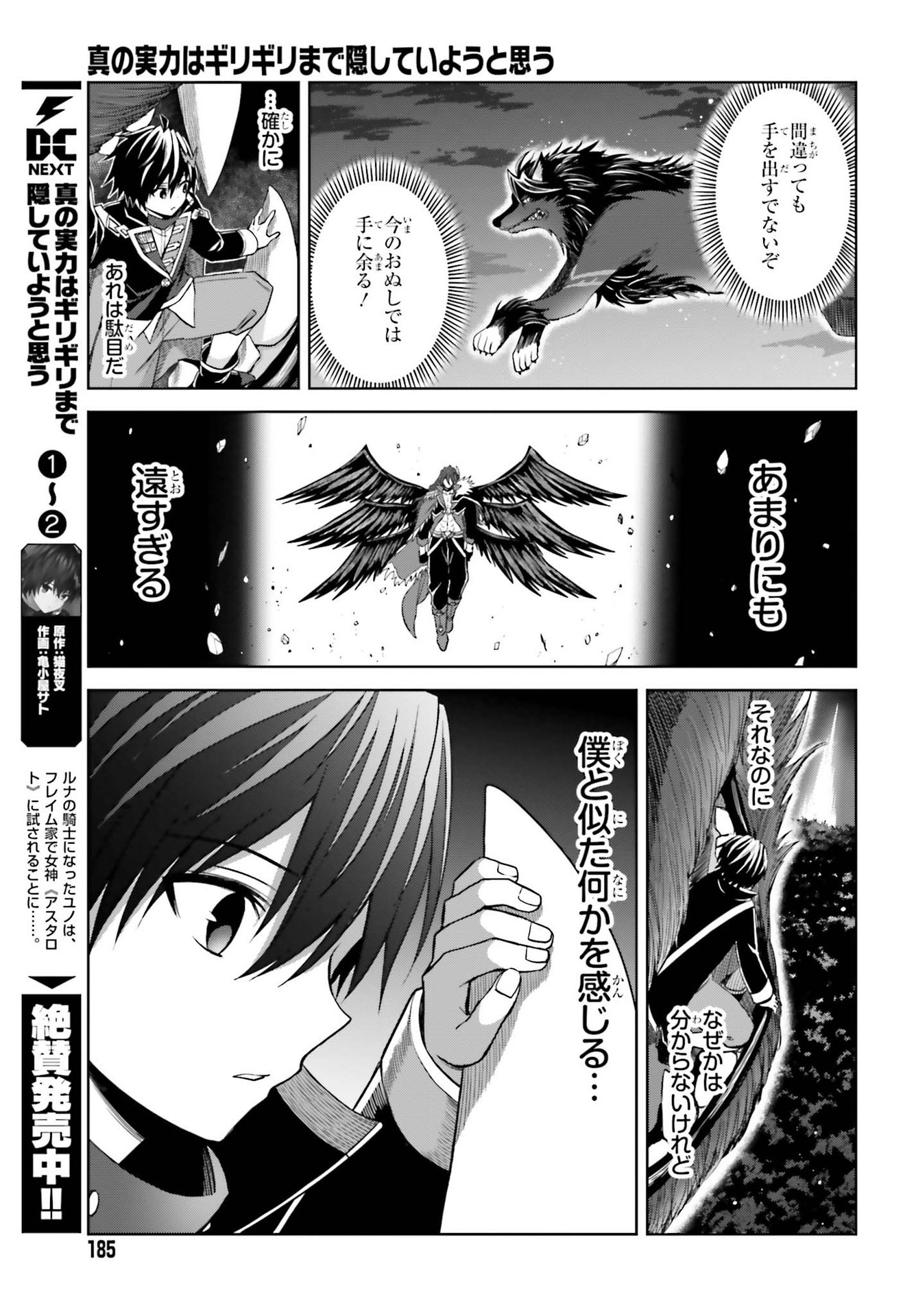 真の実力はギリギリまで隠していようと思う 第17話 - Page 3