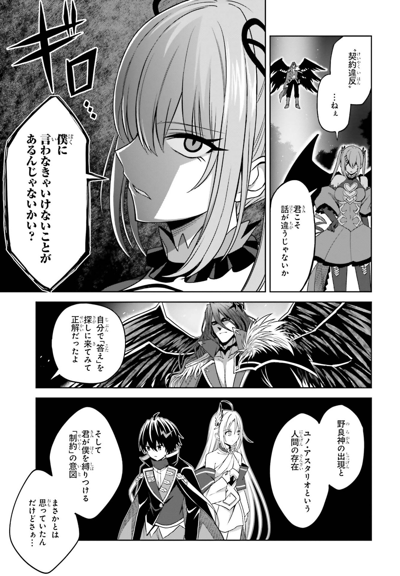 真の実力はギリギリまで隠していようと思う 第17話 - Page 5