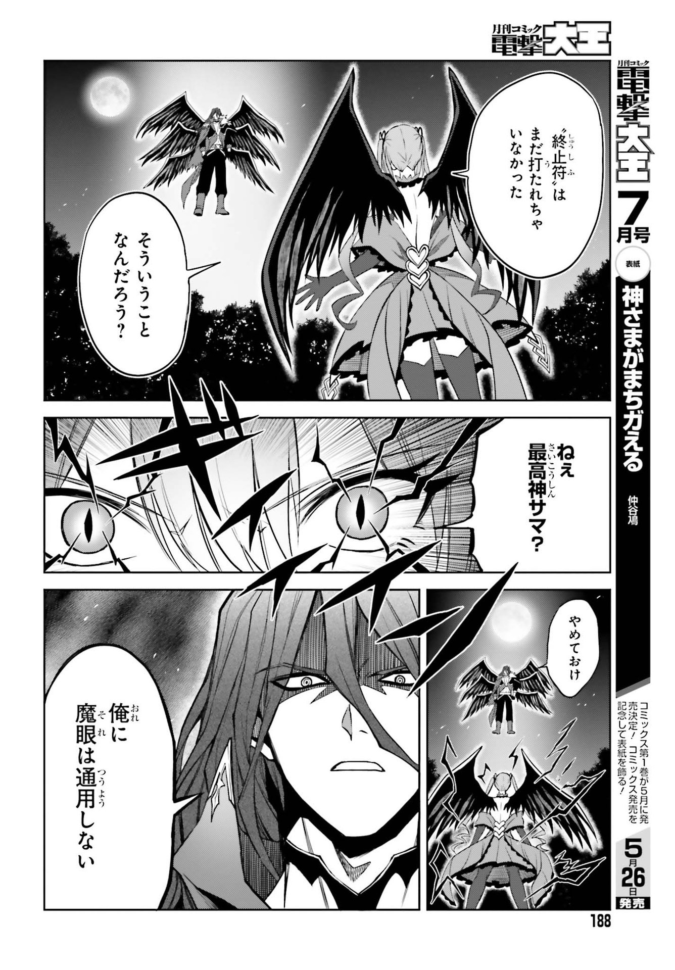 真の実力はギリギリまで隠していようと思う 第17話 - Page 6