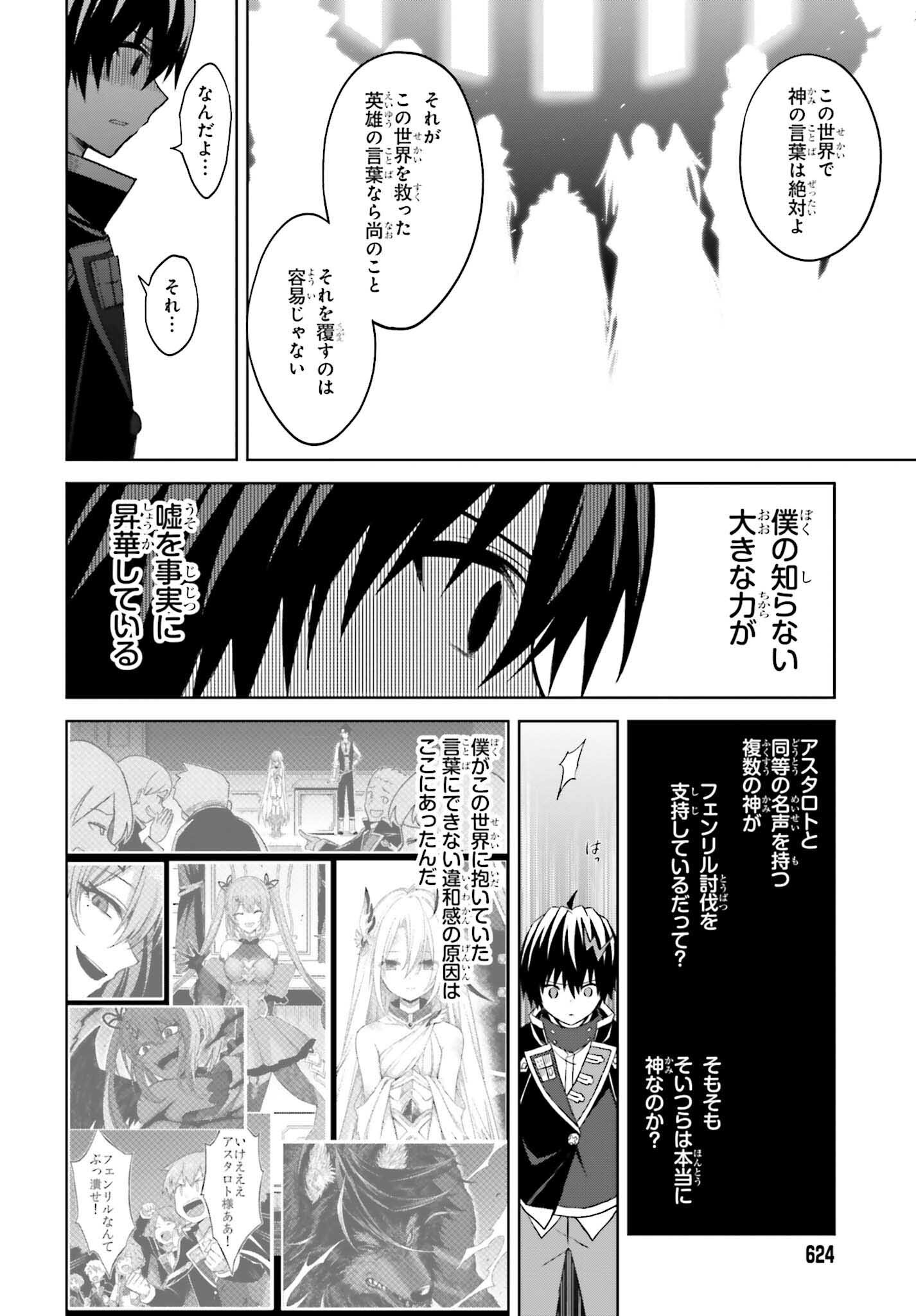 真の実力はギリギリまで隠していようと思う 第18話 - Page 8