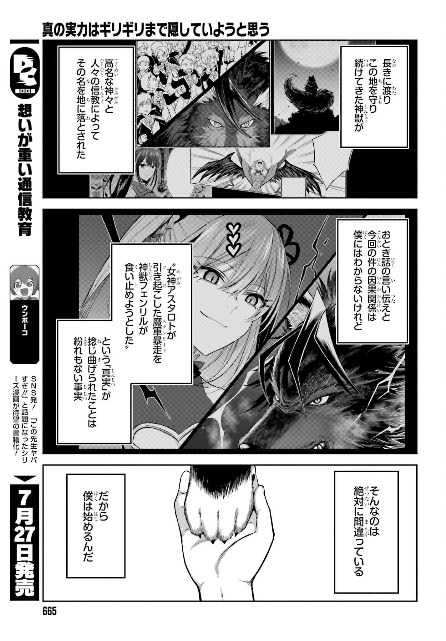 真の実力はギリギリまで隠していようと思う 第19話 - Page 14