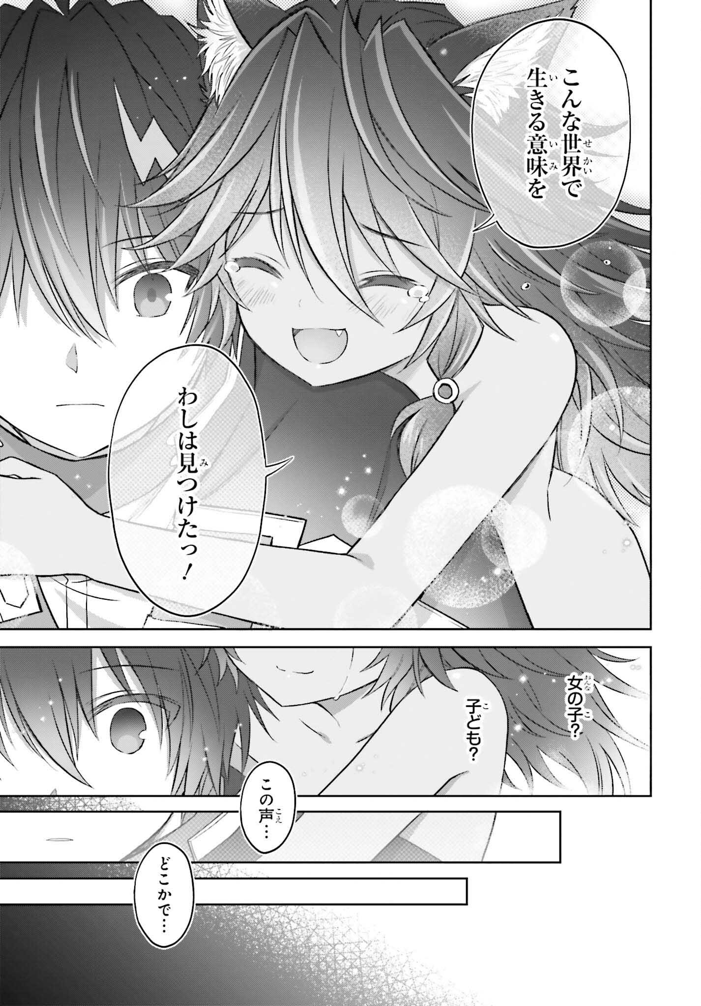 真の実力はギリギリまで隠していようと思う 第19話 - Page 18