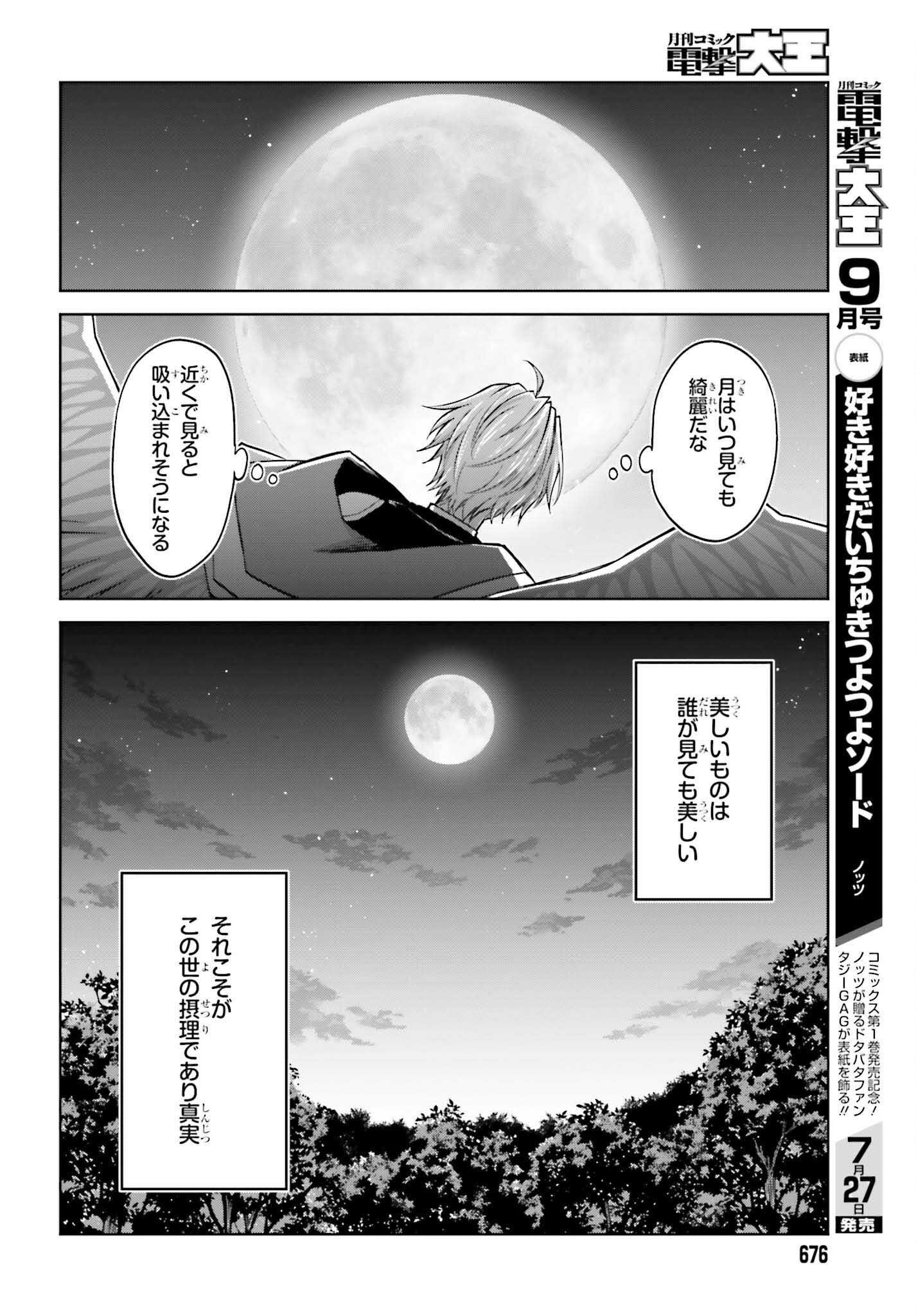 真の実力はギリギリまで隠していようと思う 第19話 - Page 25