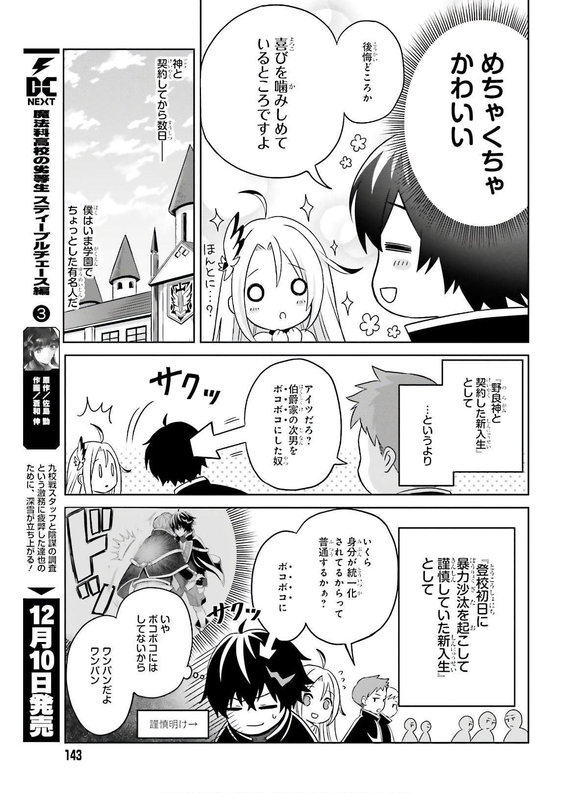 真の実力はギリギリまで隠していようと思う 第2話 - Page 3