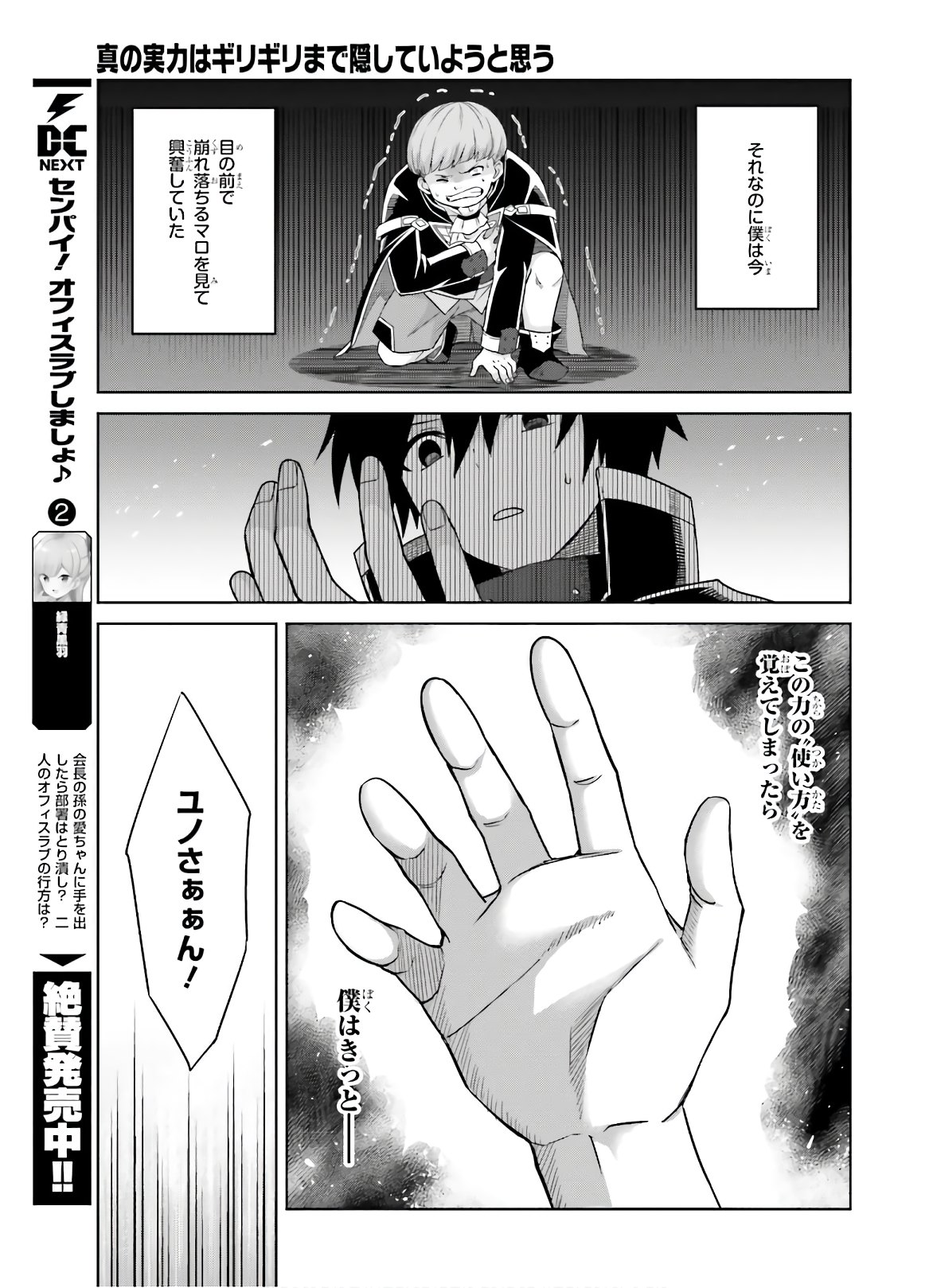 真の実力はギリギリまで隠していようと思う 第2話 - Page 21