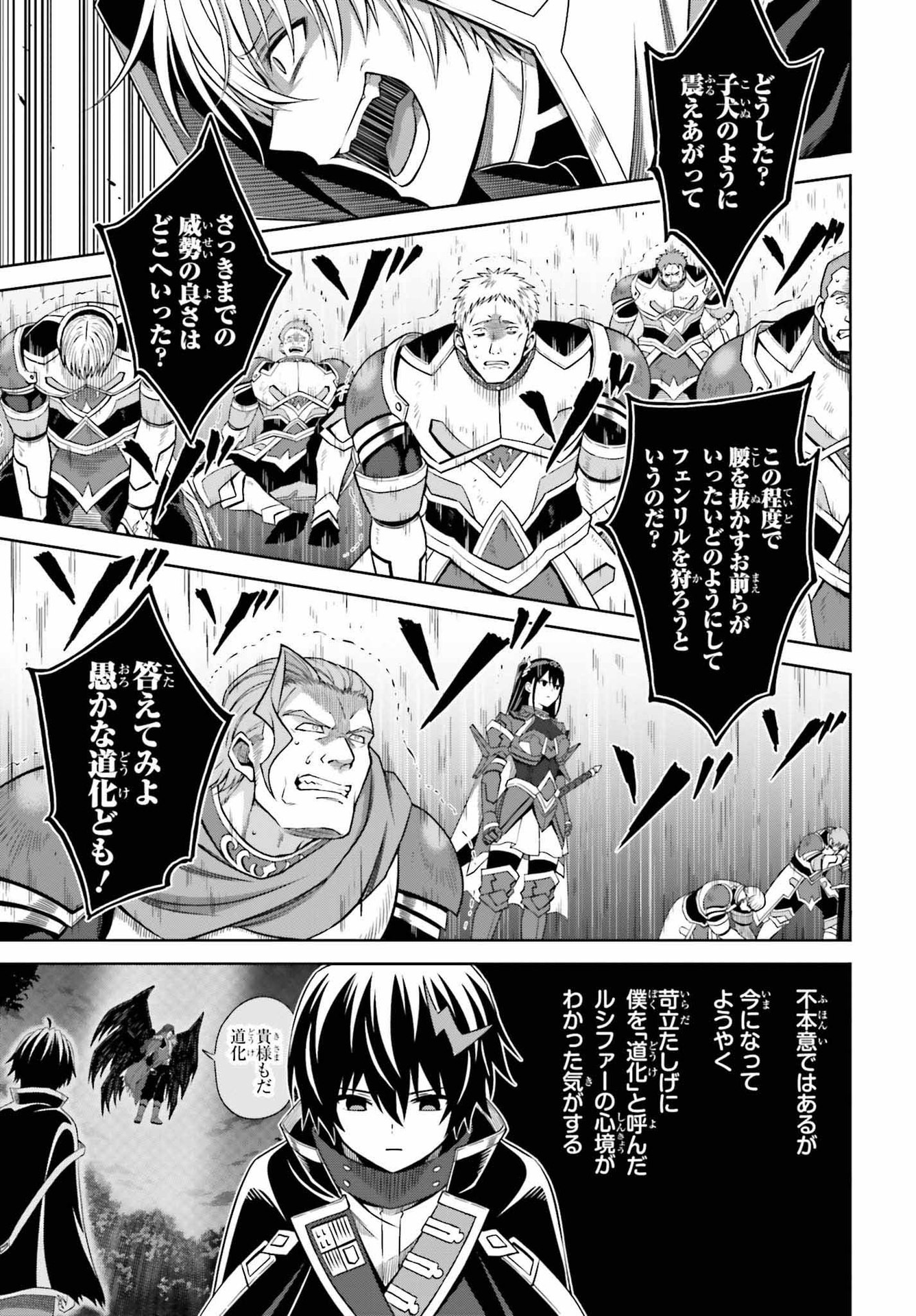 真の実力はギリギリまで隠していようと思う 第20話 - Page 13