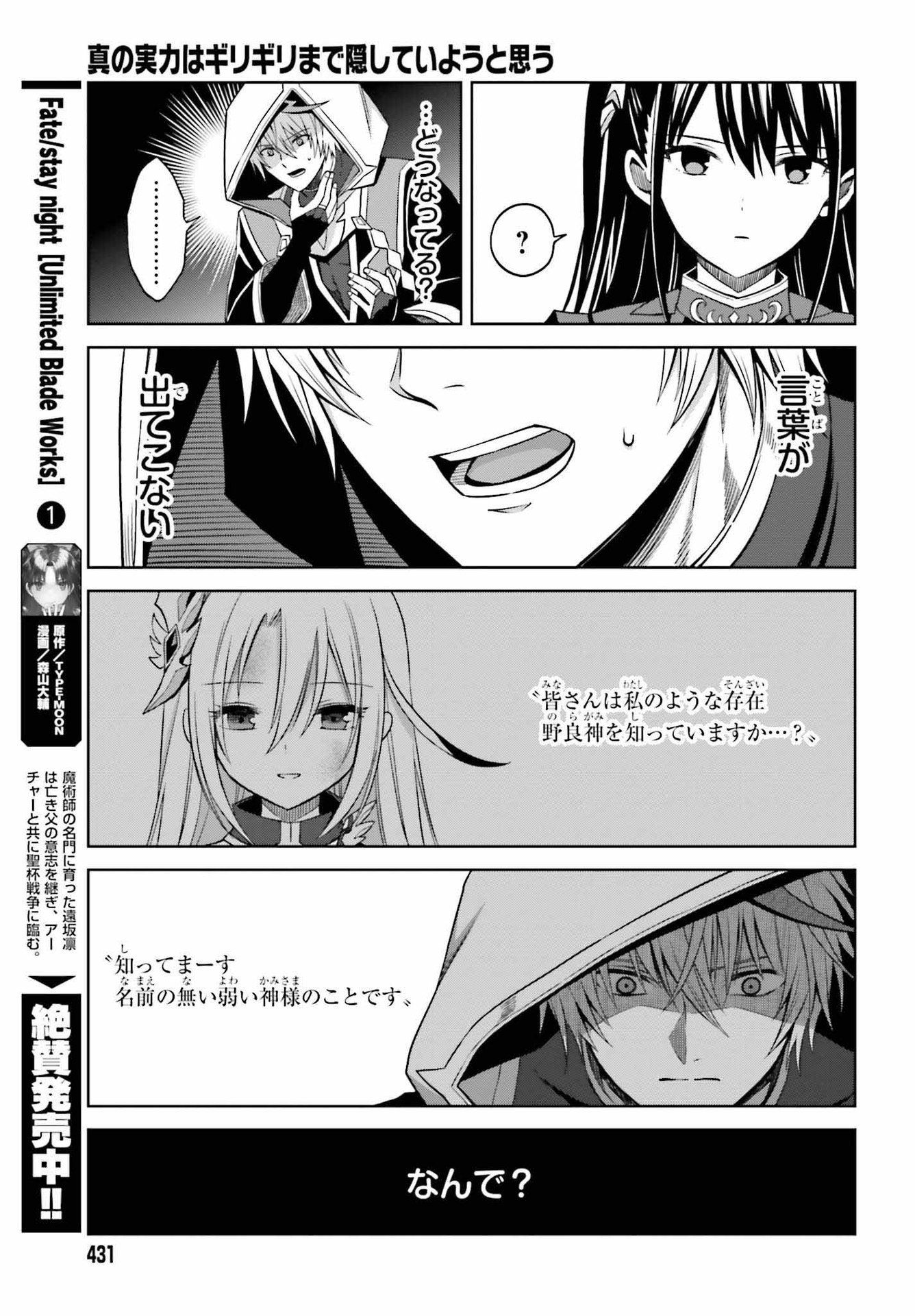 真の実力はギリギリまで隠していようと思う 第20話 - Page 21