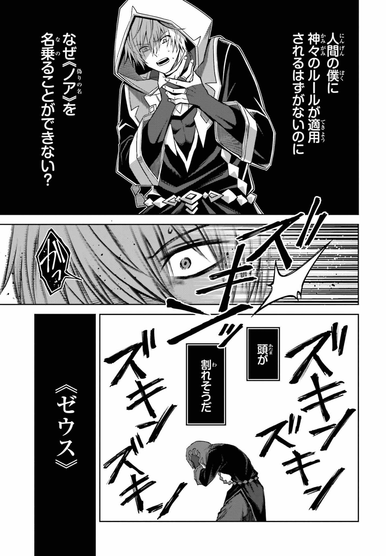 真の実力はギリギリまで隠していようと思う 第20話 - Page 23