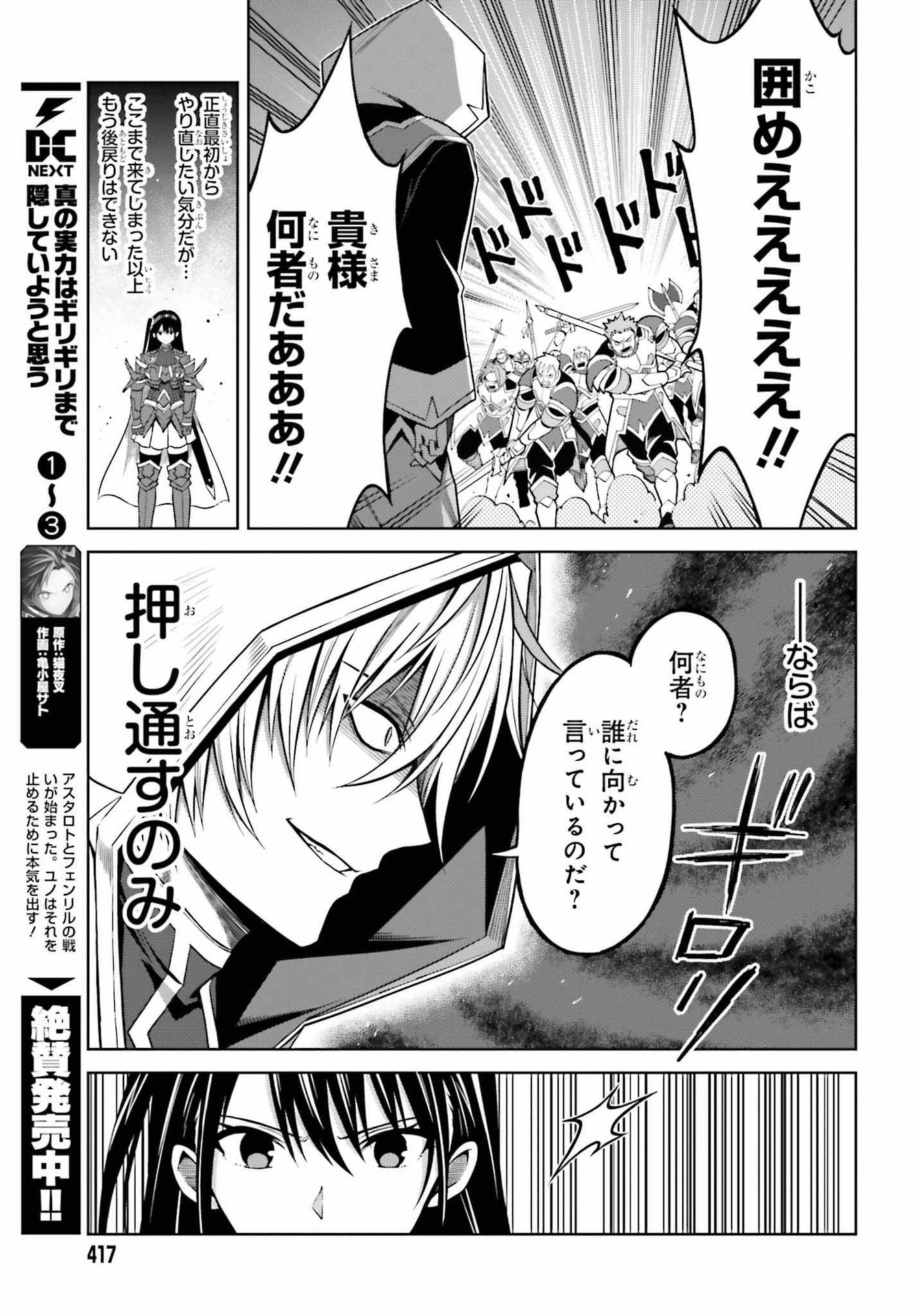 真の実力はギリギリまで隠していようと思う 第20話 - Page 7