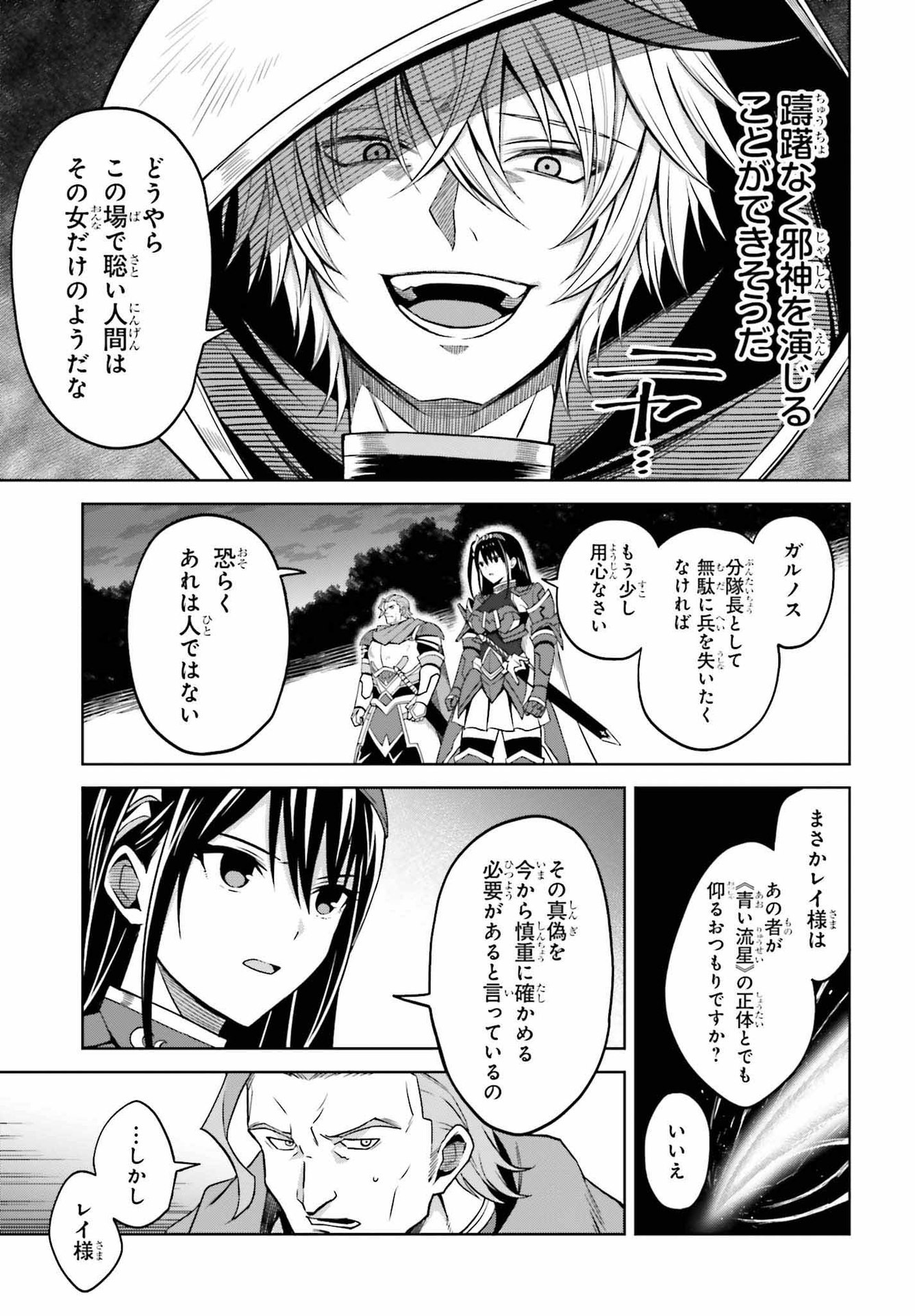 真の実力はギリギリまで隠していようと思う 第20話 - Page 9