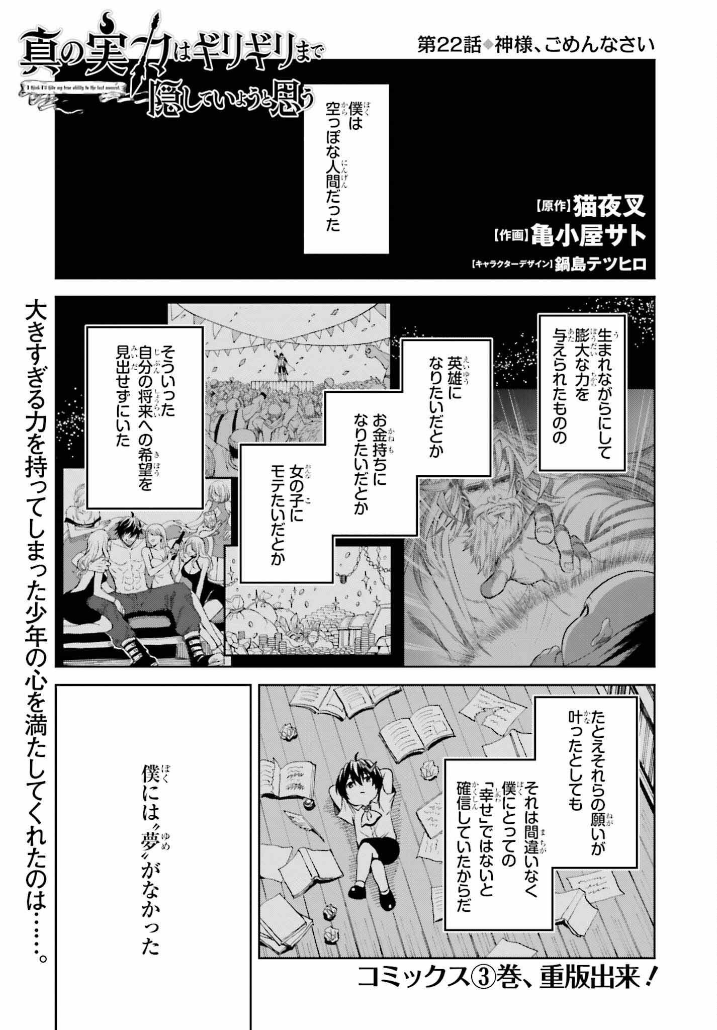 真の実力はギリギリまで隠していようと思う 第22話 - Page 1