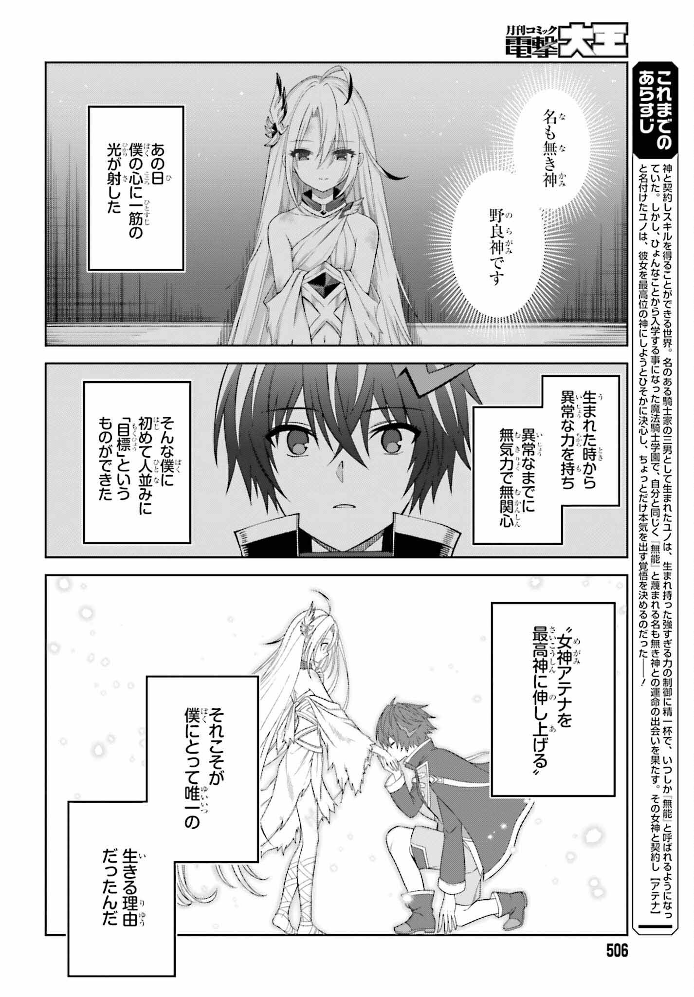 真の実力はギリギリまで隠していようと思う 第22話 - Page 2