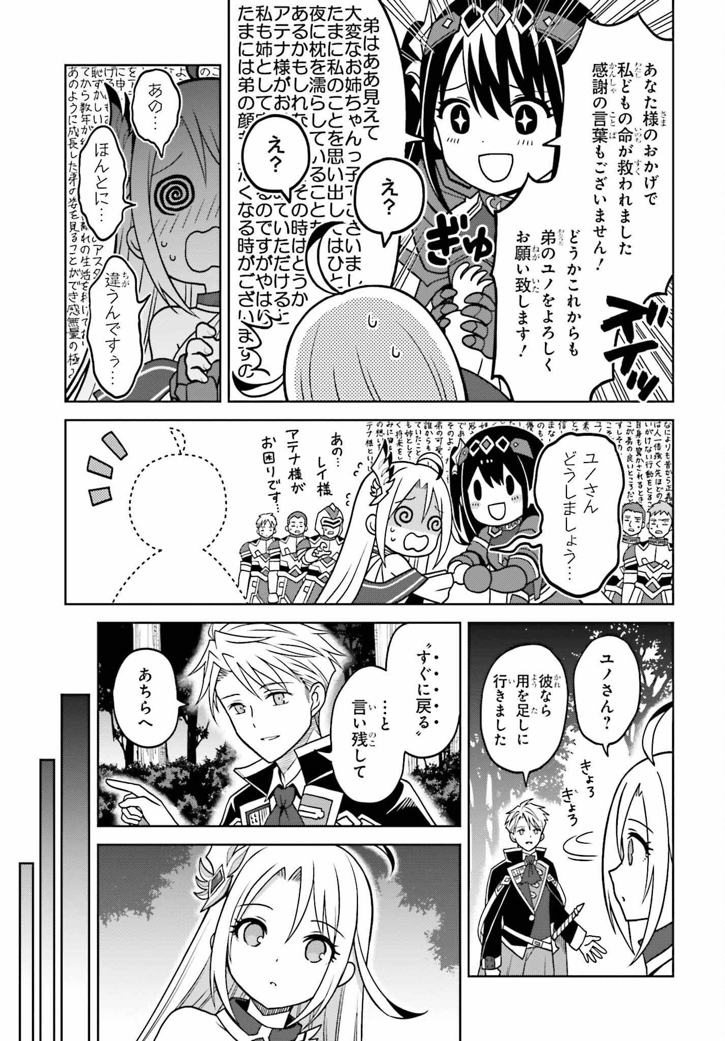 真の実力はギリギリまで隠していようと思う 第22話 - Page 23