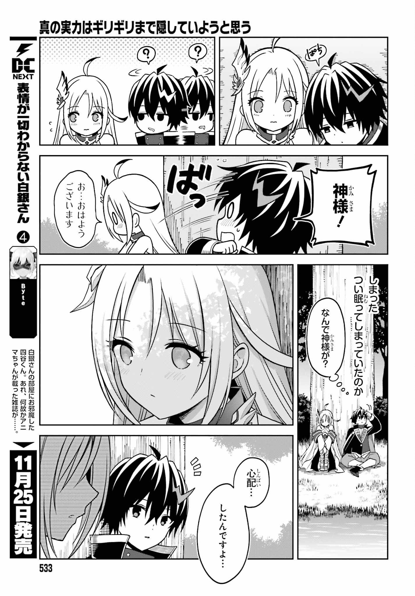 真の実力はギリギリまで隠していようと思う 第22話 - Page 29