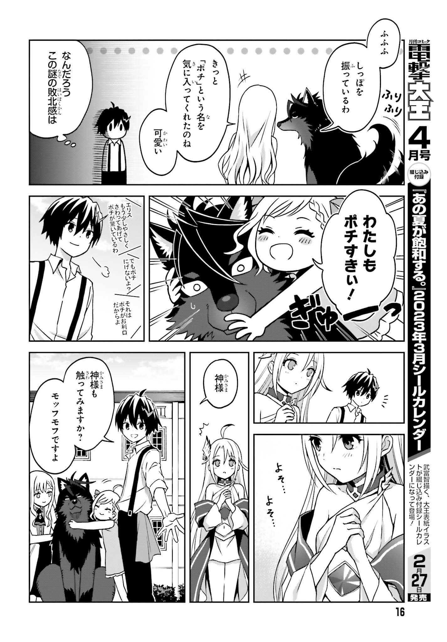 真の実力はギリギリまで隠していようと思う 第23話 - Page 13