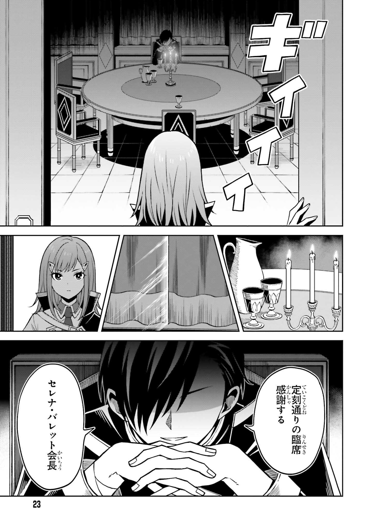 真の実力はギリギリまで隠していようと思う 第23話 - Page 20