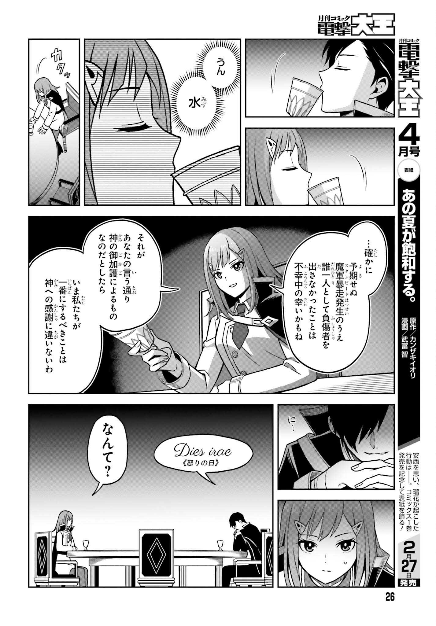 真の実力はギリギリまで隠していようと思う 第23話 - Page 23