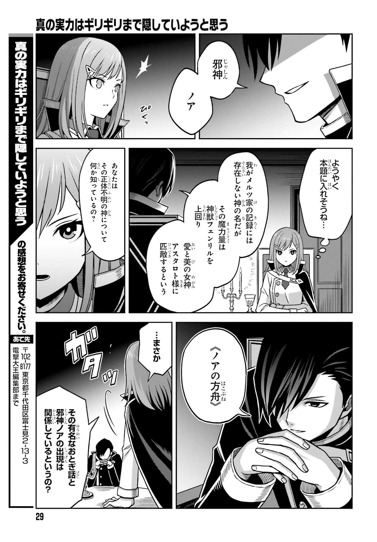 真の実力はギリギリまで隠していようと思う 第23話 - Page 26