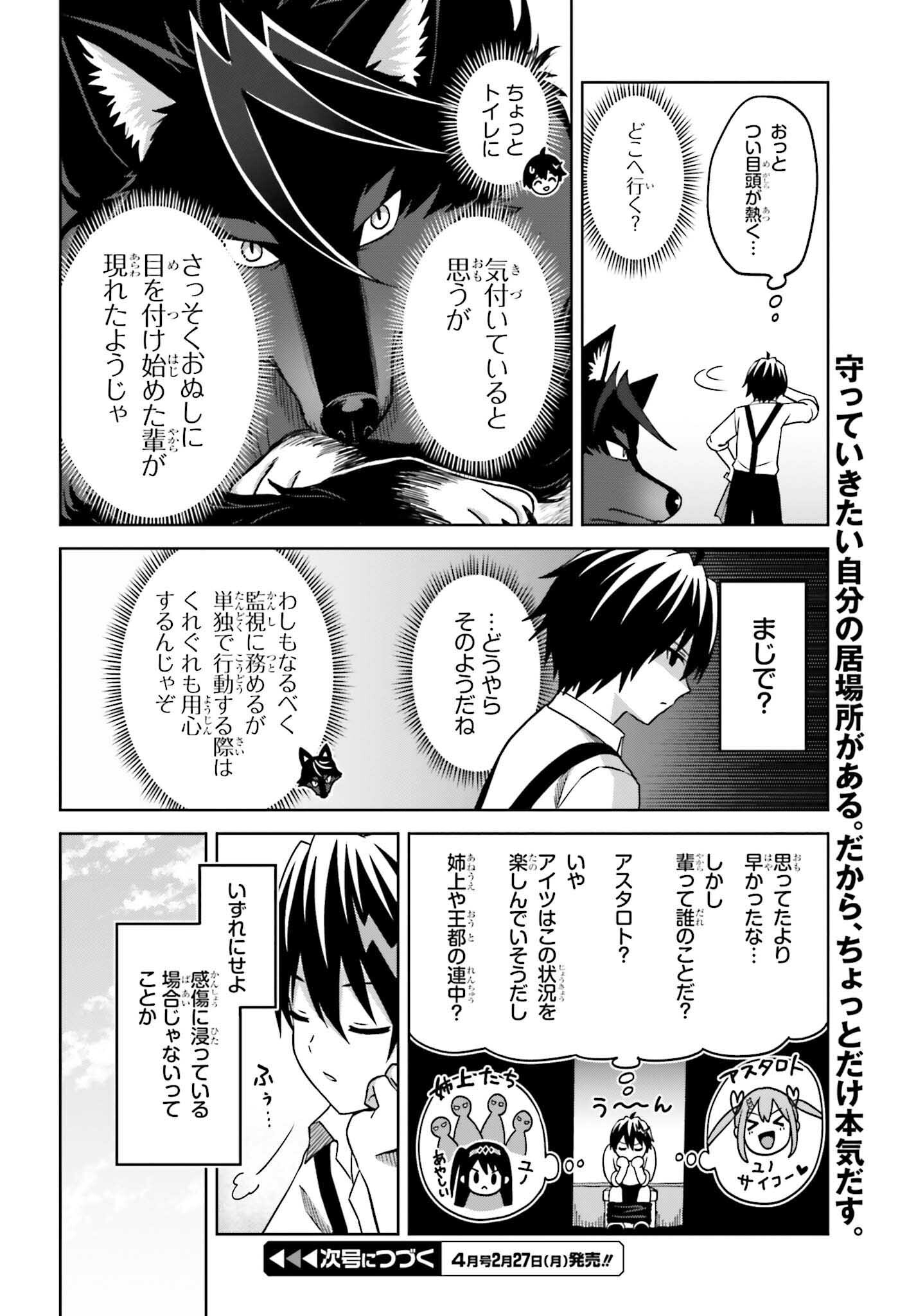 真の実力はギリギリまで隠していようと思う 第23話 - Page 33