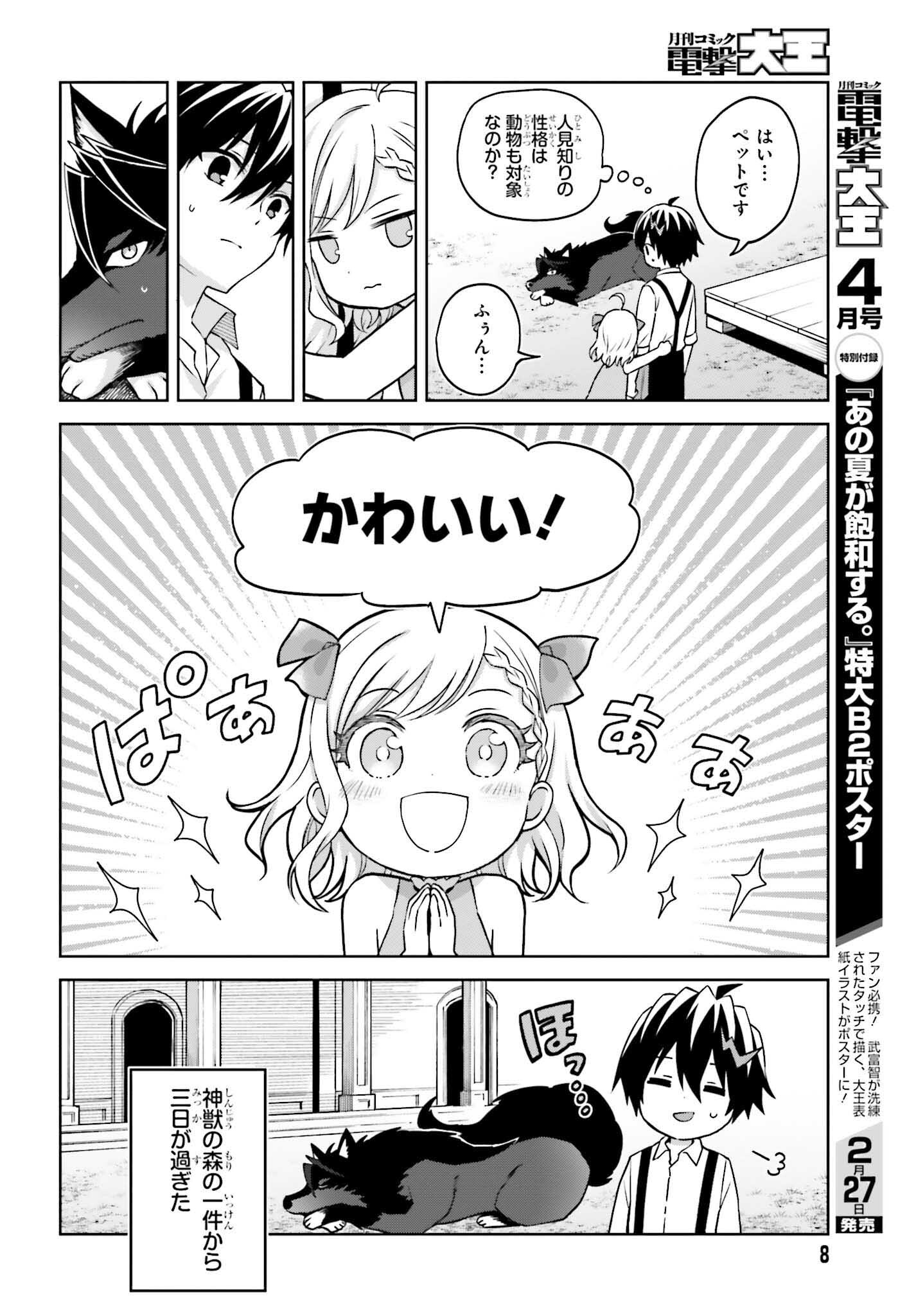 真の実力はギリギリまで隠していようと思う 第23話 - Page 5