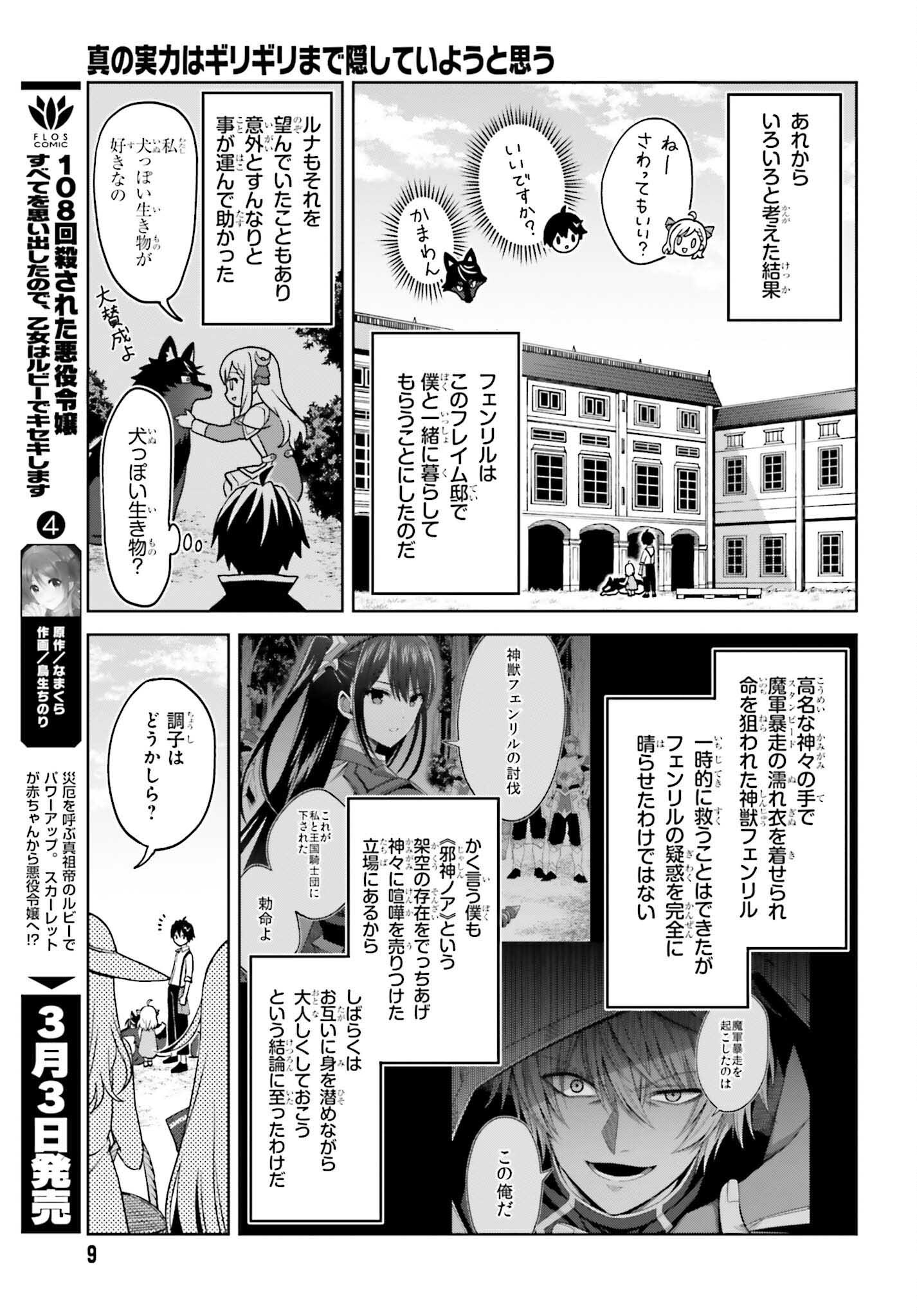 真の実力はギリギリまで隠していようと思う 第23話 - Page 6