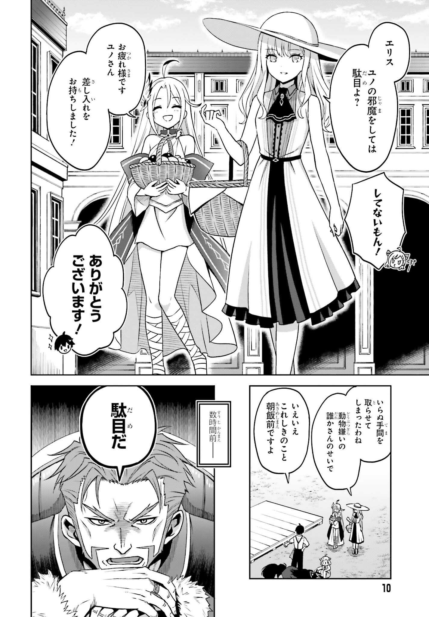 真の実力はギリギリまで隠していようと思う 第23話 - Page 7