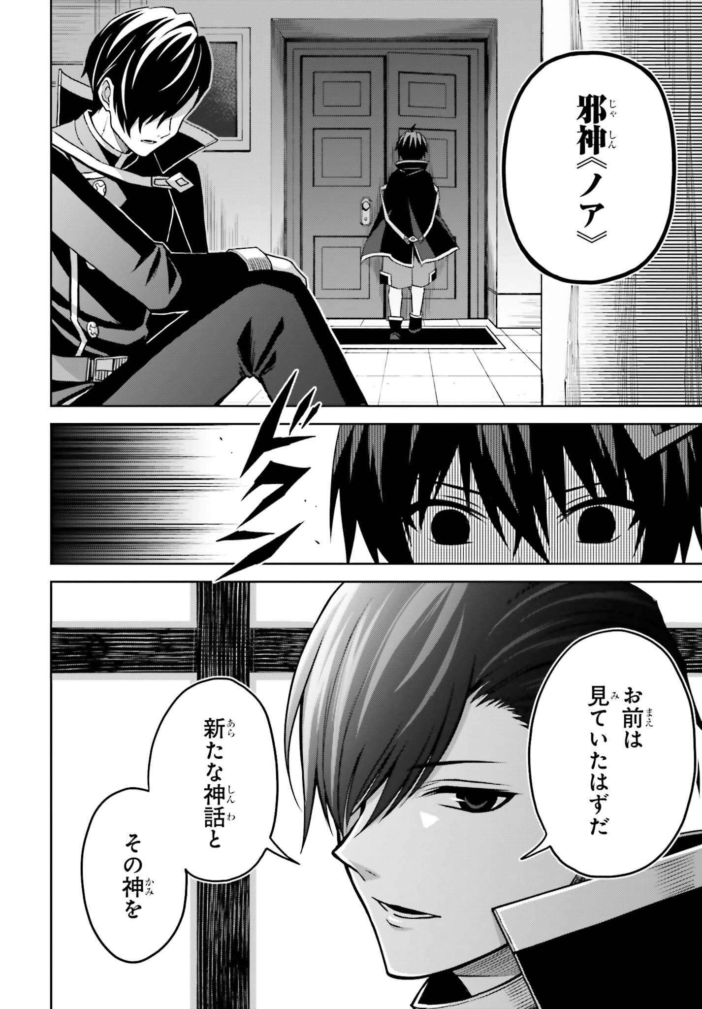 真の実力はギリギリまで隠していようと思う 第24話 - Page 14