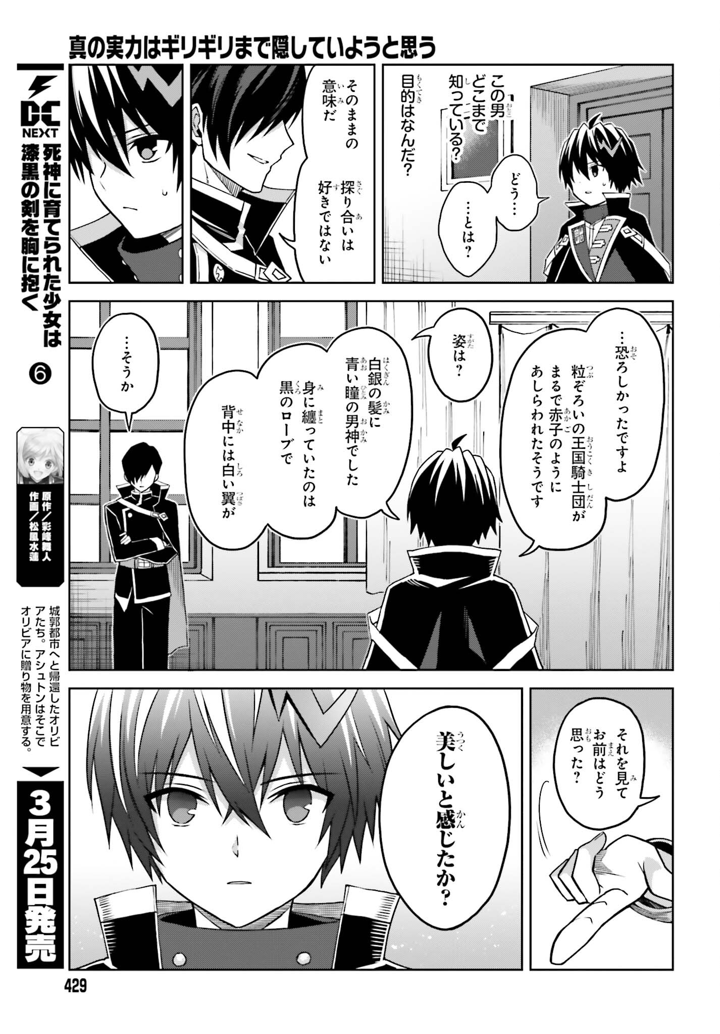 真の実力はギリギリまで隠していようと思う 第24話 - Page 17