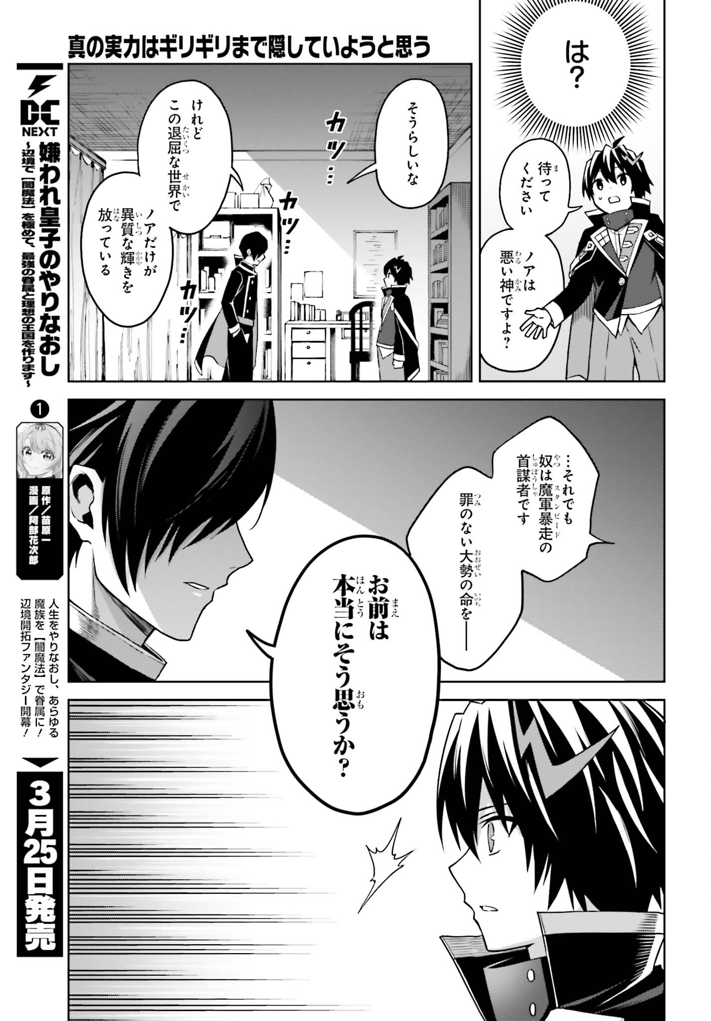 真の実力はギリギリまで隠していようと思う 第24話 - Page 19