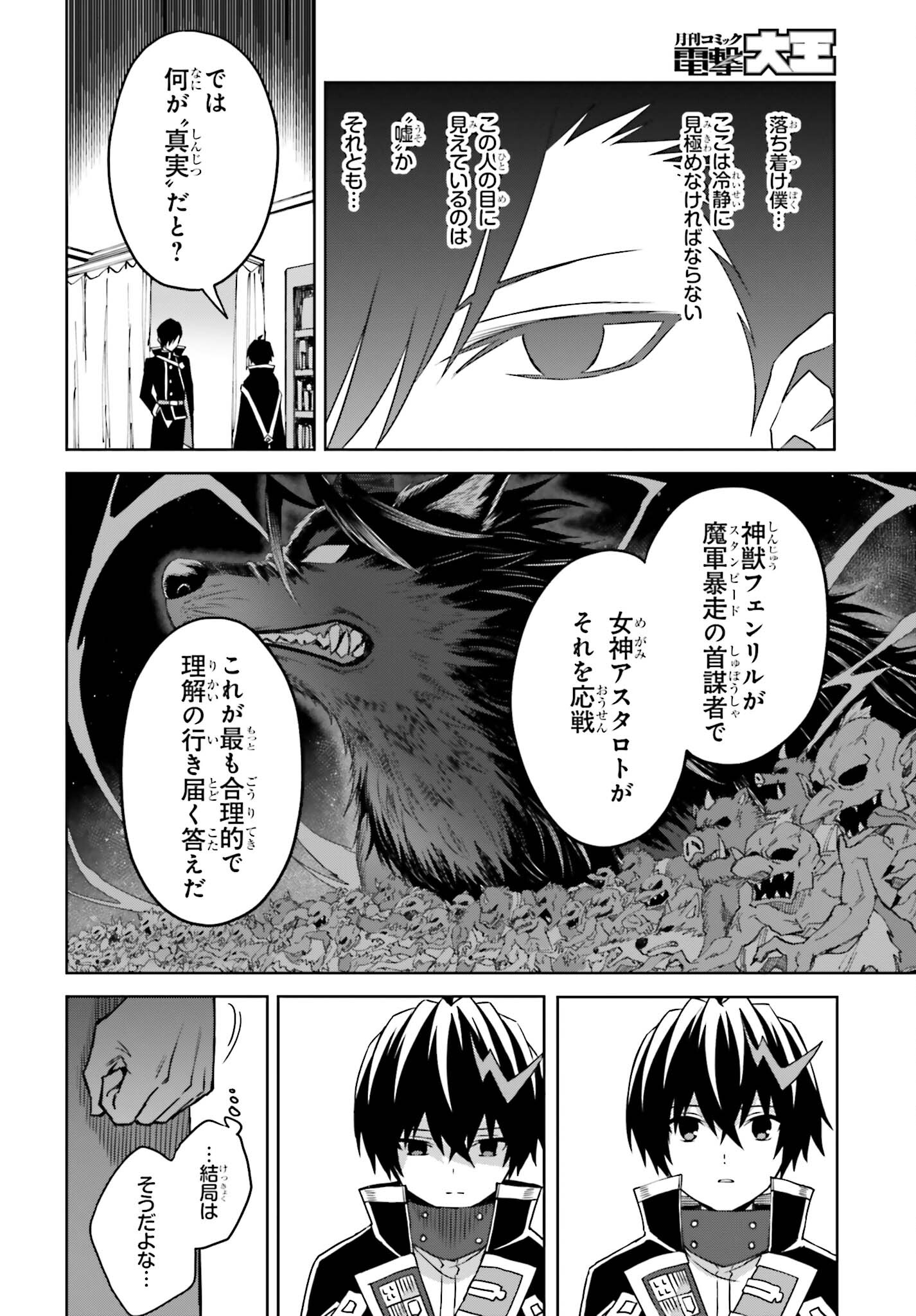 真の実力はギリギリまで隠していようと思う 第24話 - Page 20