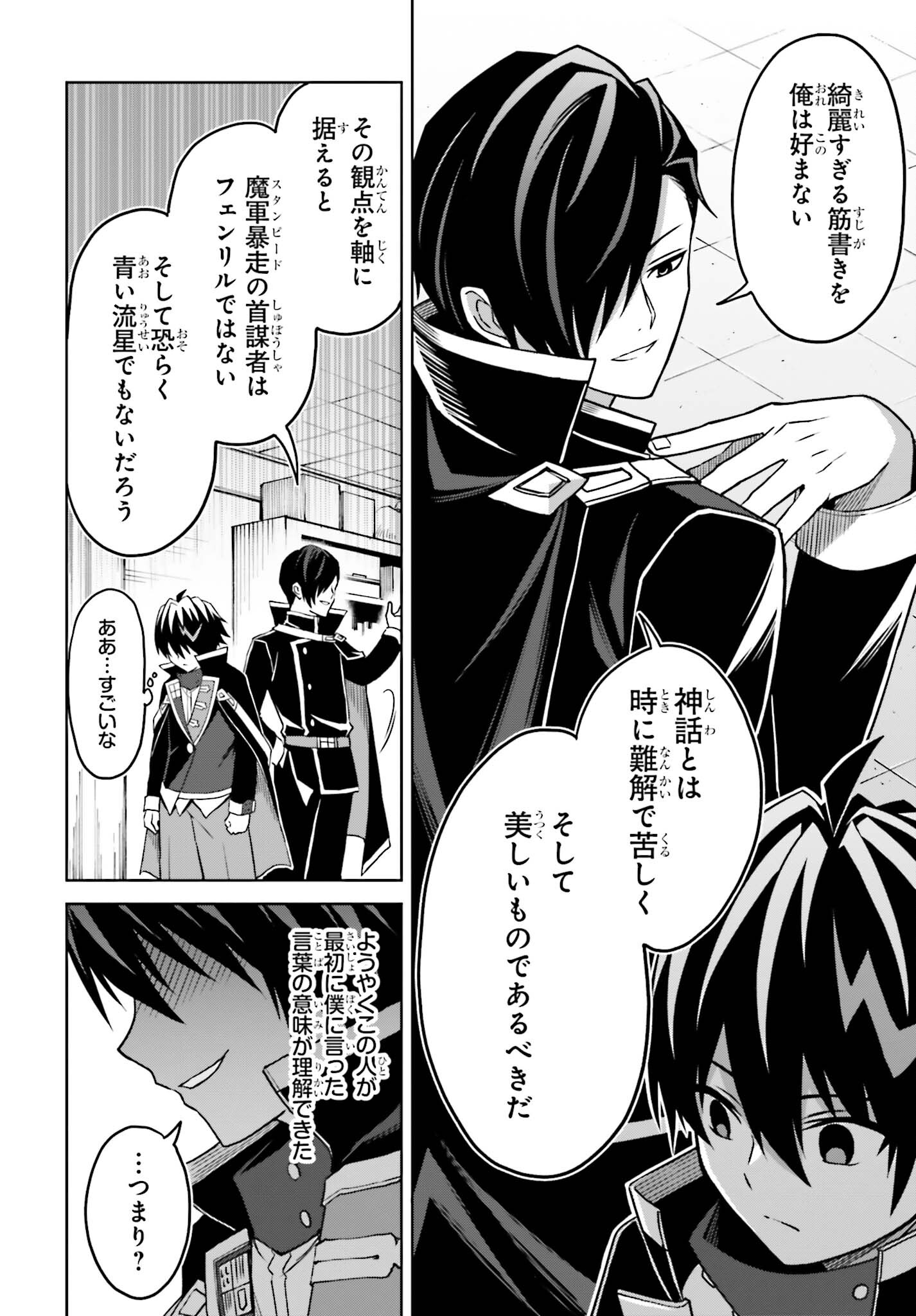 真の実力はギリギリまで隠していようと思う 第24話 - Page 22