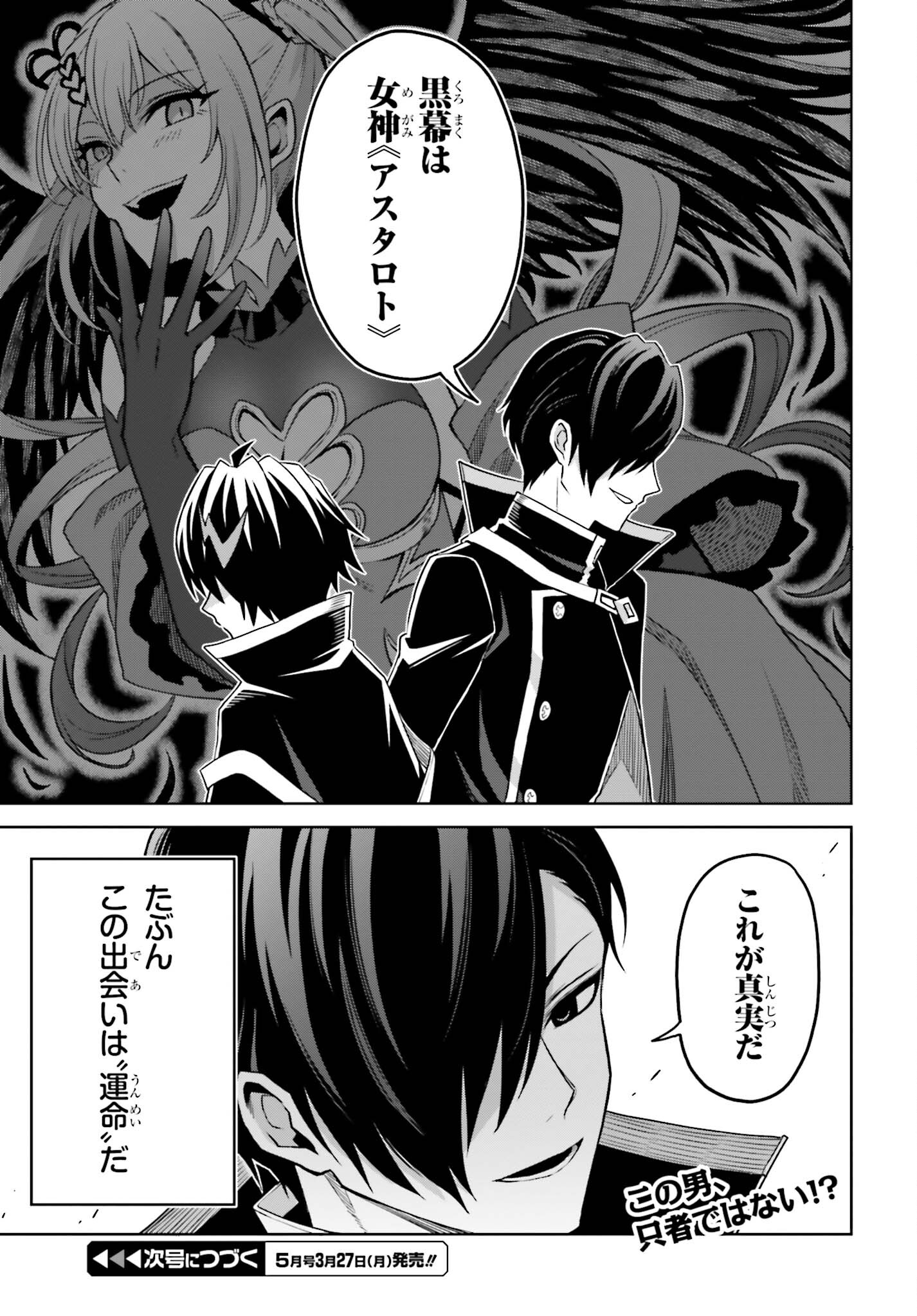 真の実力はギリギリまで隠していようと思う 第24話 - Page 23