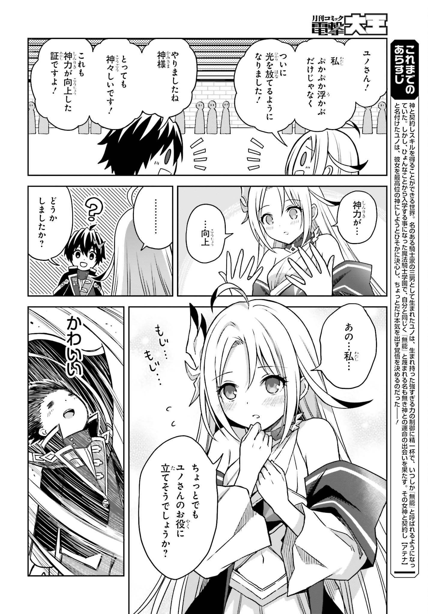 真の実力はギリギリまで隠していようと思う 第24話 - Page 4