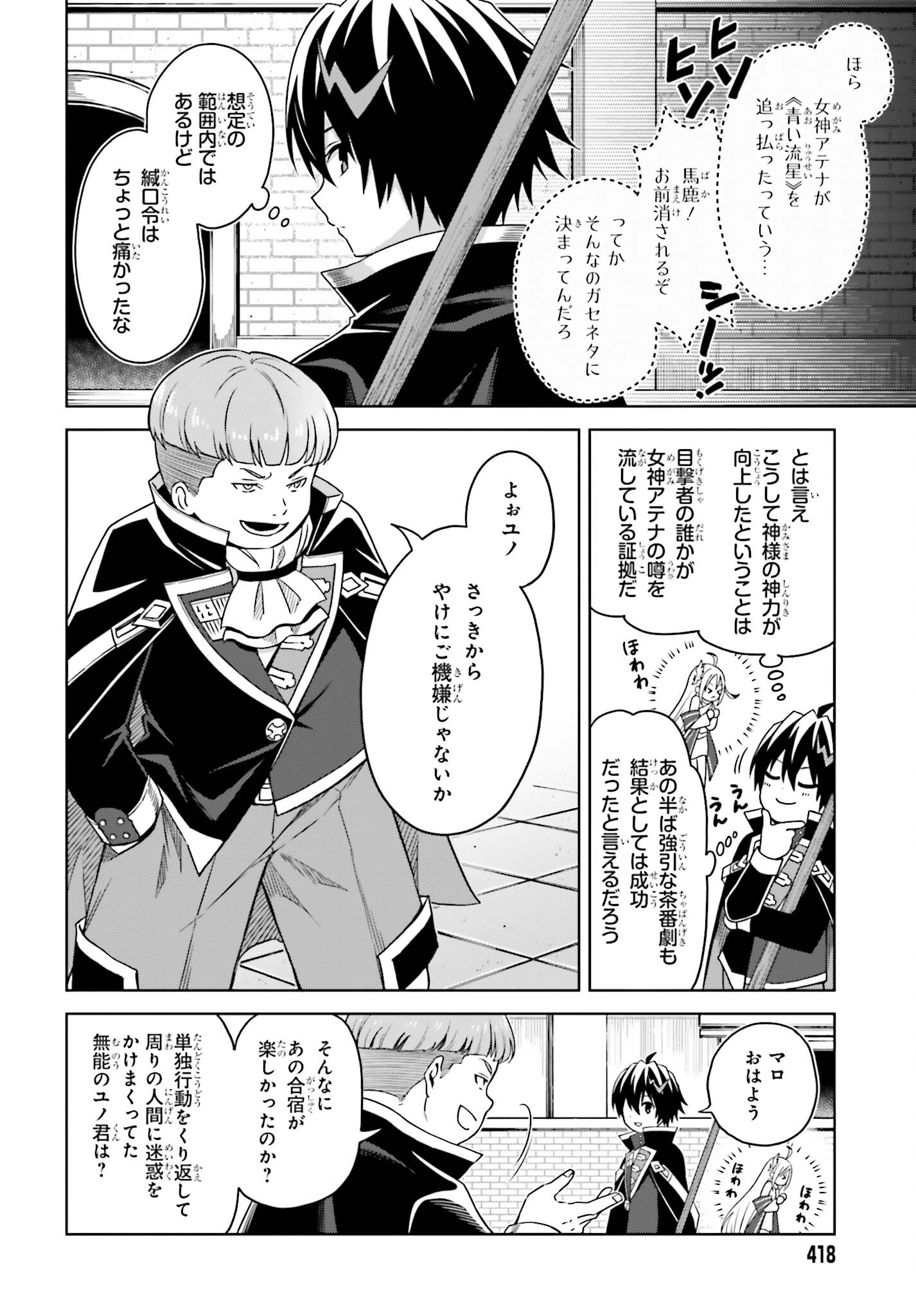 真の実力はギリギリまで隠していようと思う 第24話 - Page 6