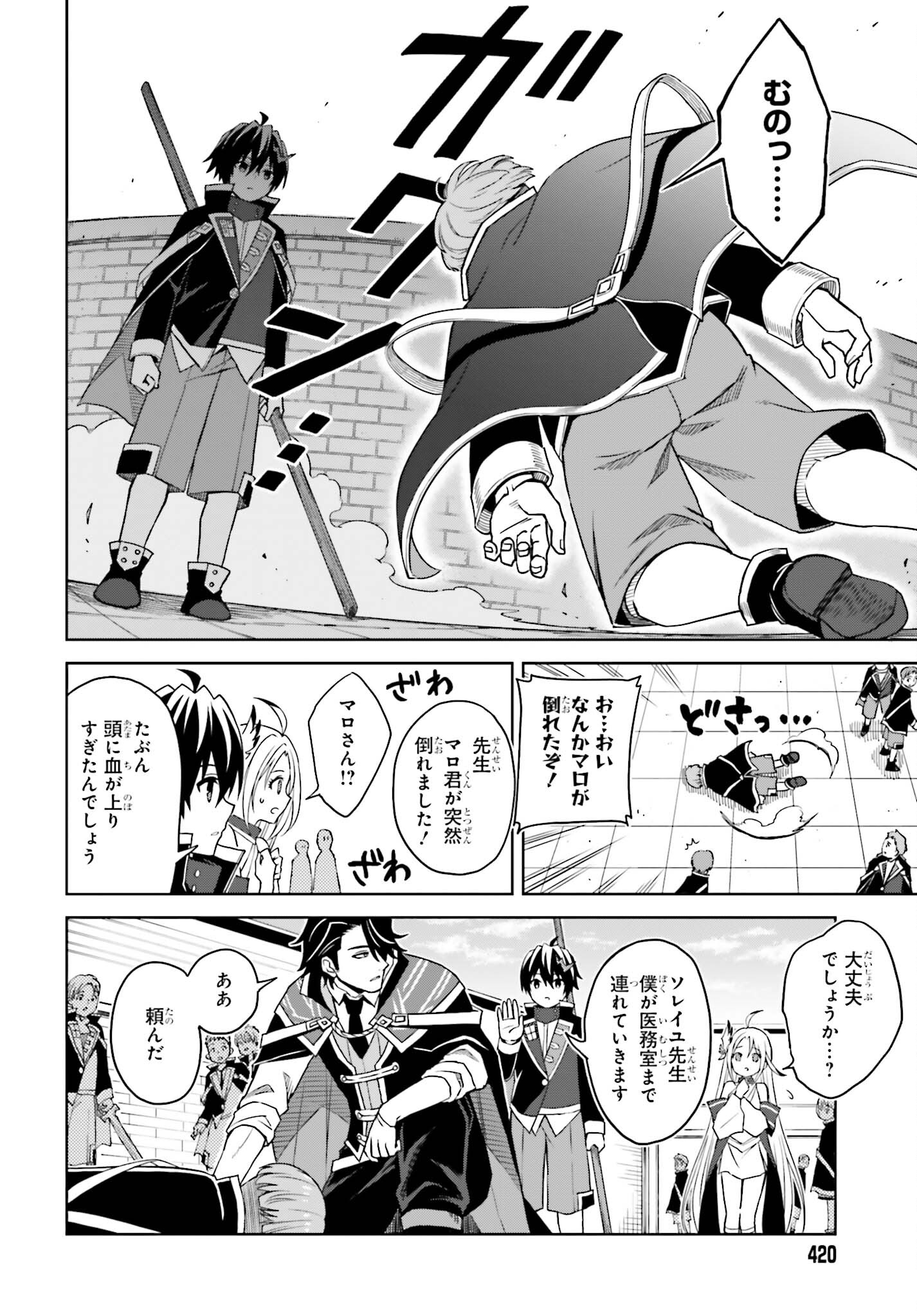 真の実力はギリギリまで隠していようと思う 第24話 - Page 8