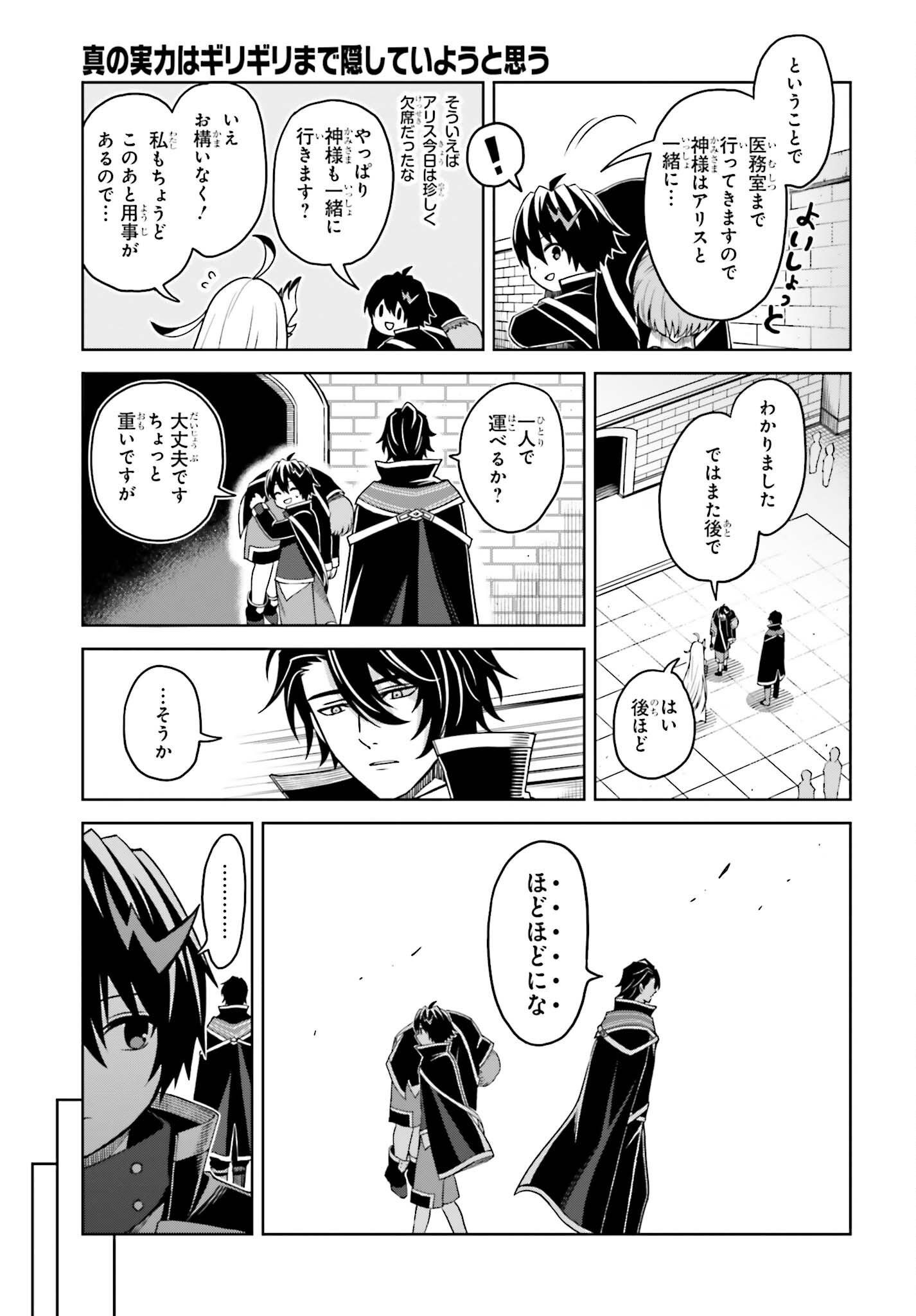 真の実力はギリギリまで隠していようと思う 第24話 - Page 9