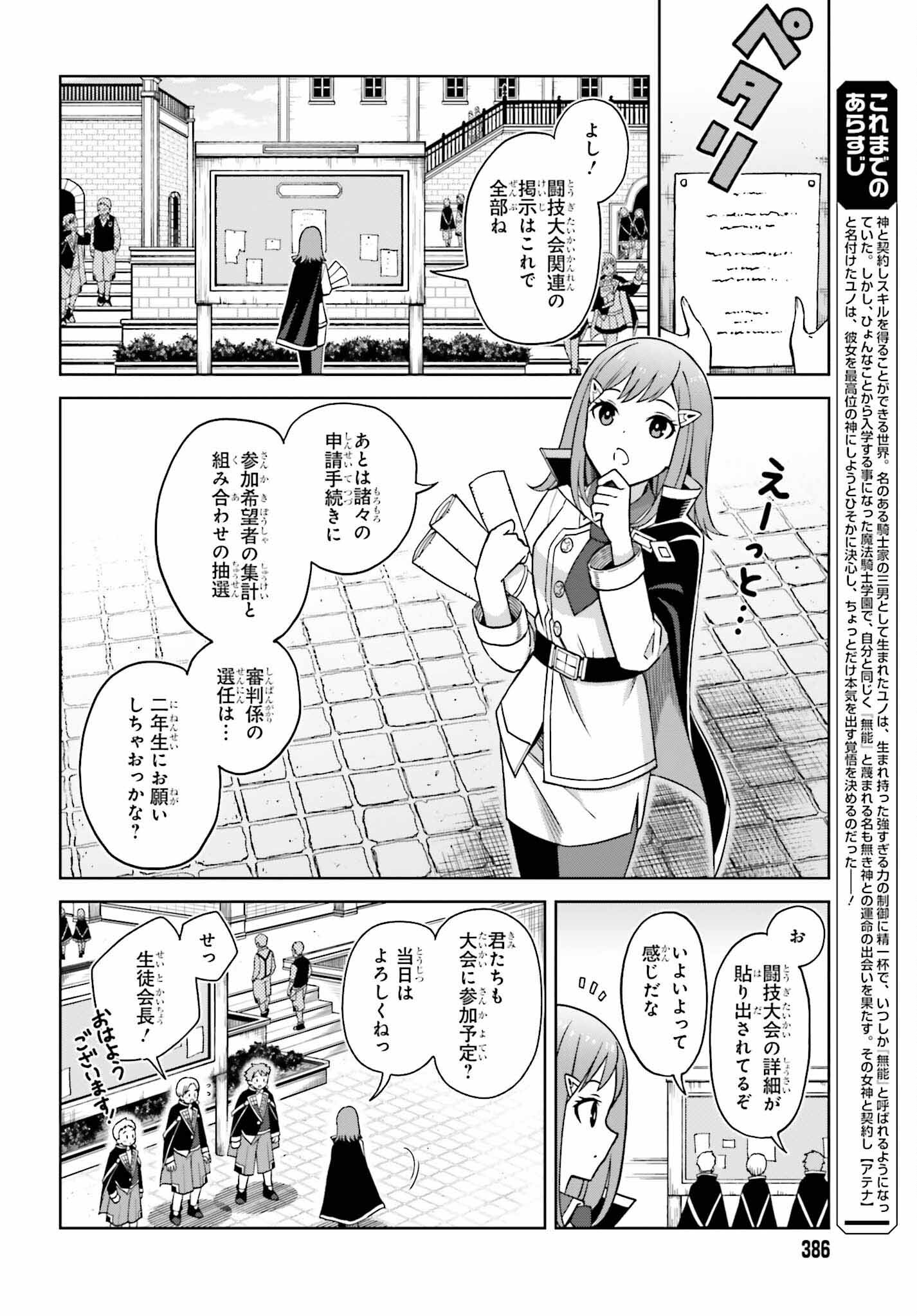 真の実力はギリギリまで隠していようと思う 第25話 - Page 2