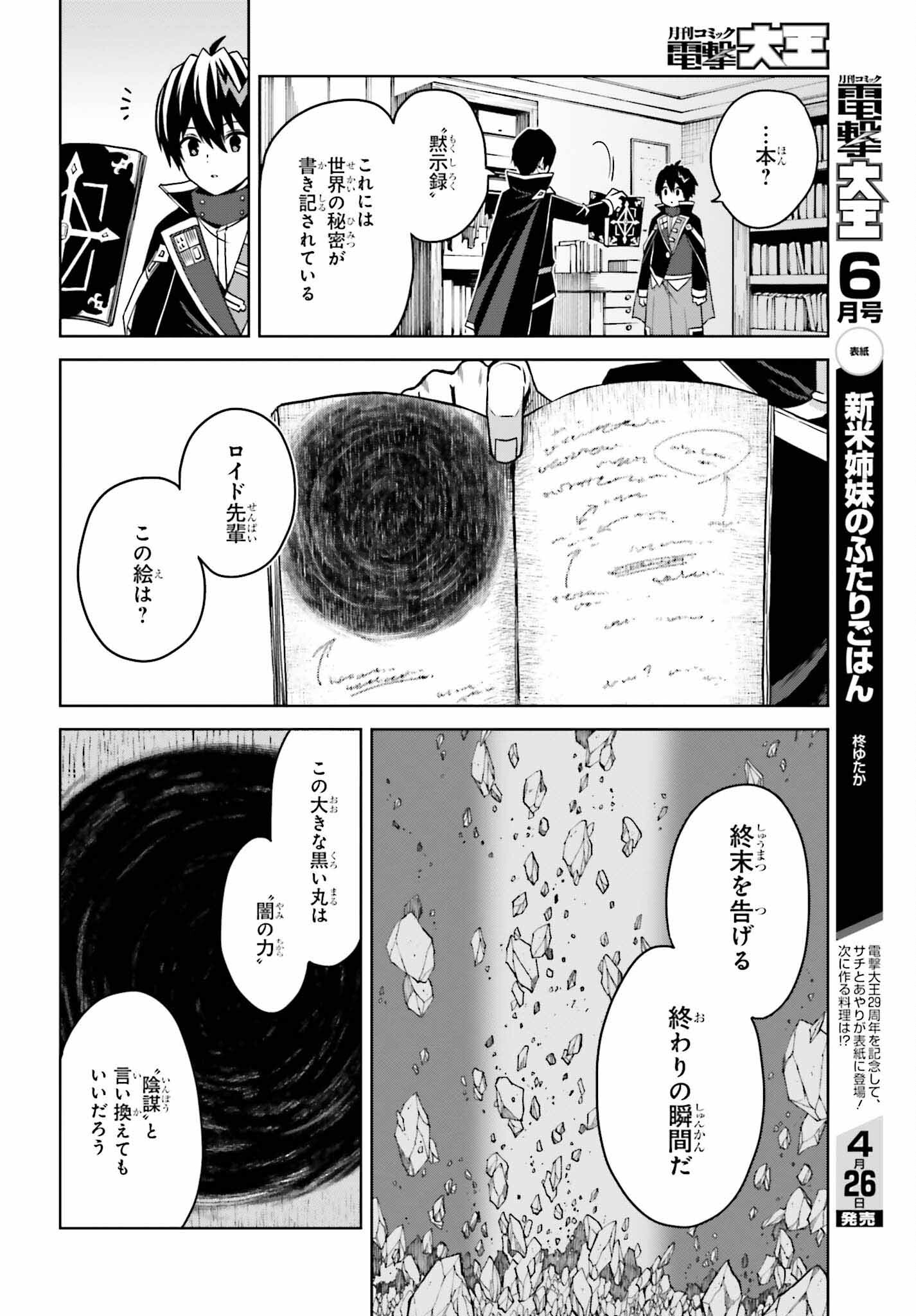 真の実力はギリギリまで隠していようと思う 第25話 - Page 18